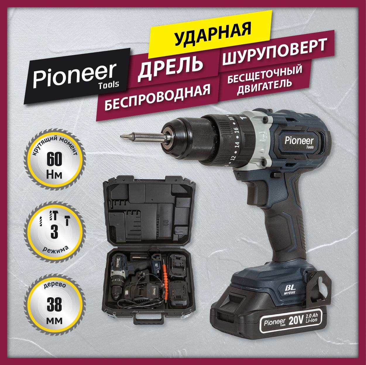 Ударнаядрель-шуруповертаккумуляторнаяPioneerCID-E2002CBсбесщёточнымдвигателем,2скорости,реверс,3режимаработы,подсветкарабочейзоны,рукояткаAnti-Slip,гибкаянасадка,кейсдляхранения