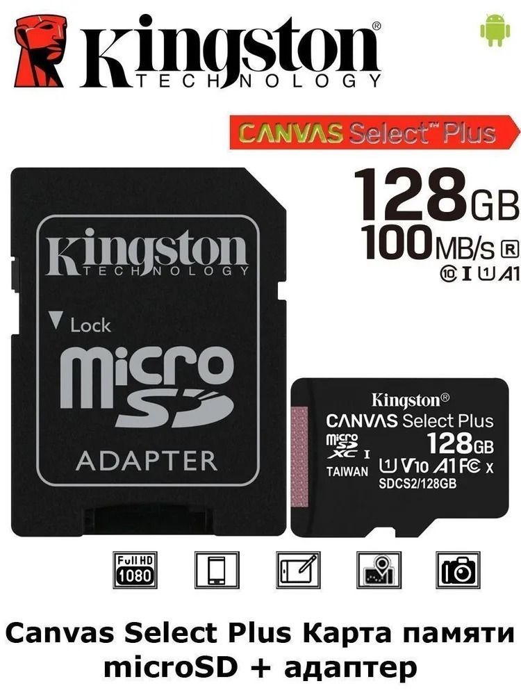 Карта памяти 128 ГБ microSD SDHC 10 class класс для телефона