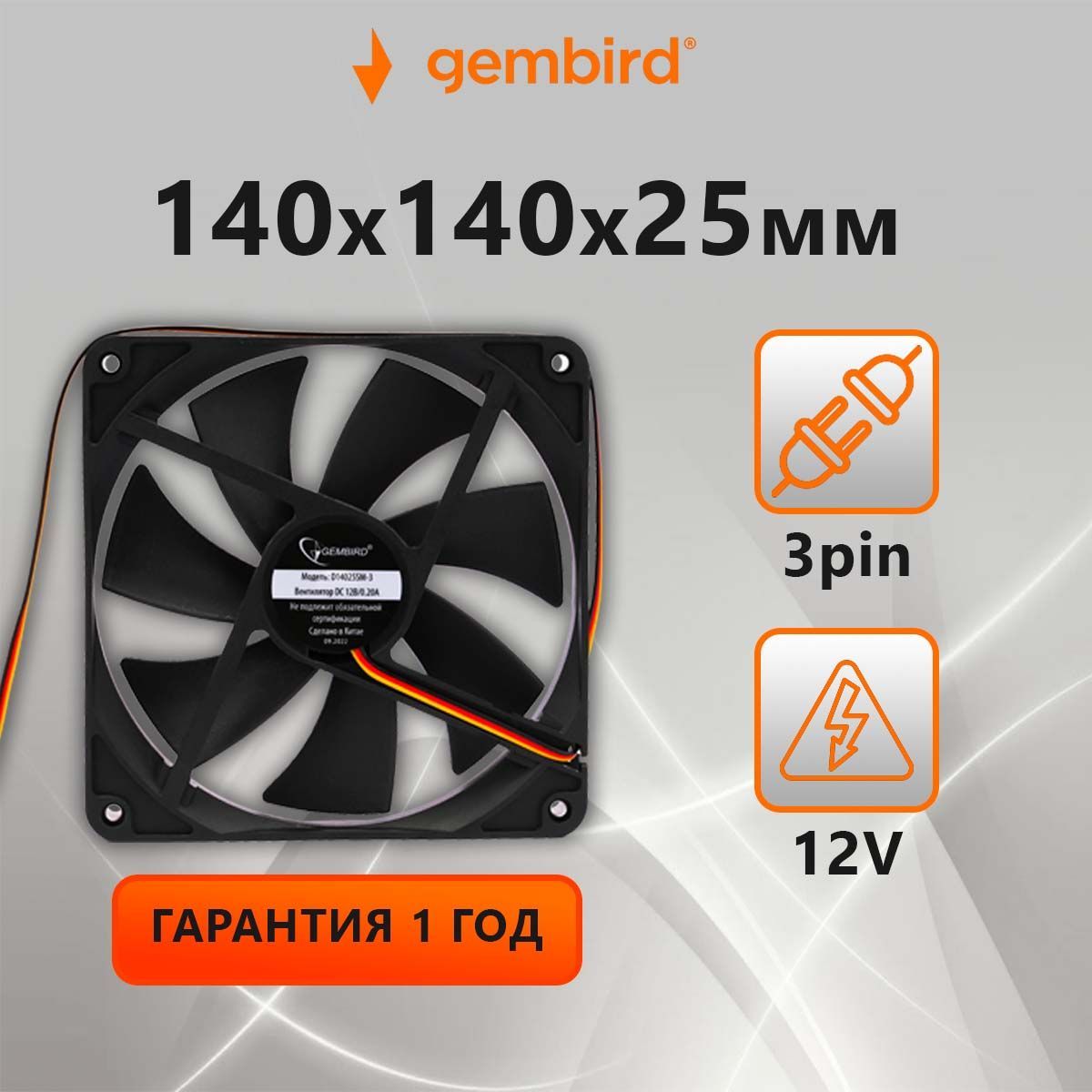 ВентиляторохлажденияGembirdD14025SM-3(кулер),140x140x25,3pin,втулка,провод40см