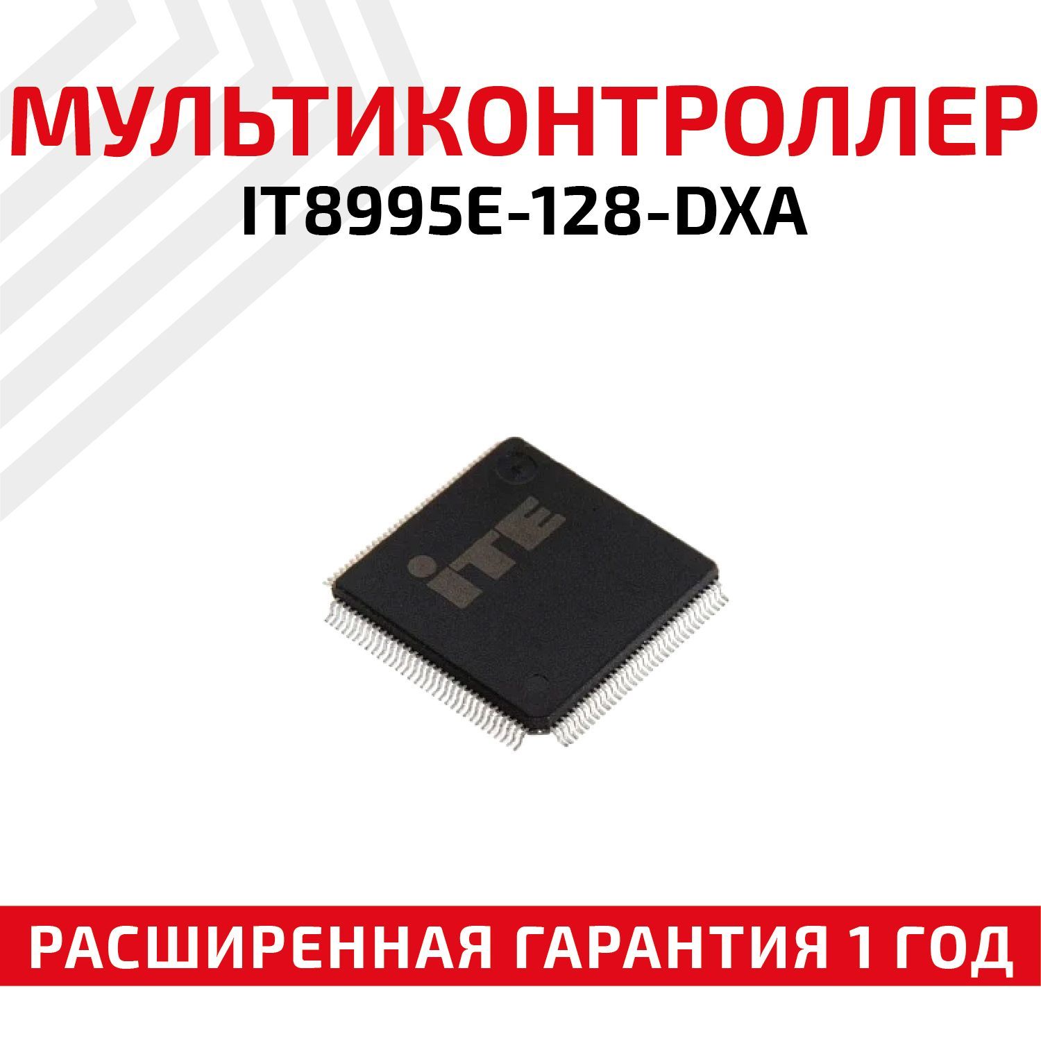 МультиконтроллерIT8995E-128-DXA