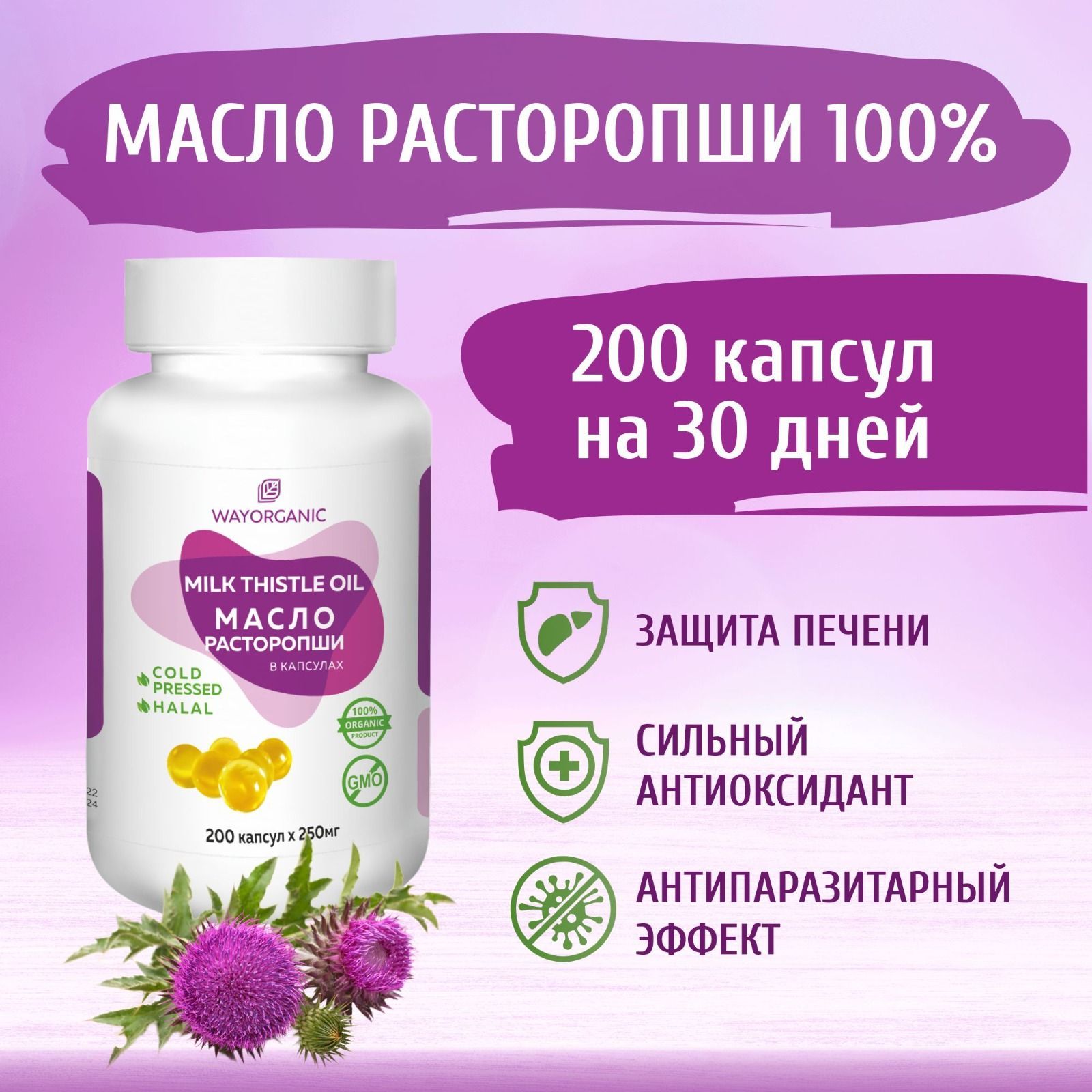 Купить Масло Расторопши Холодного Отжима На Озон