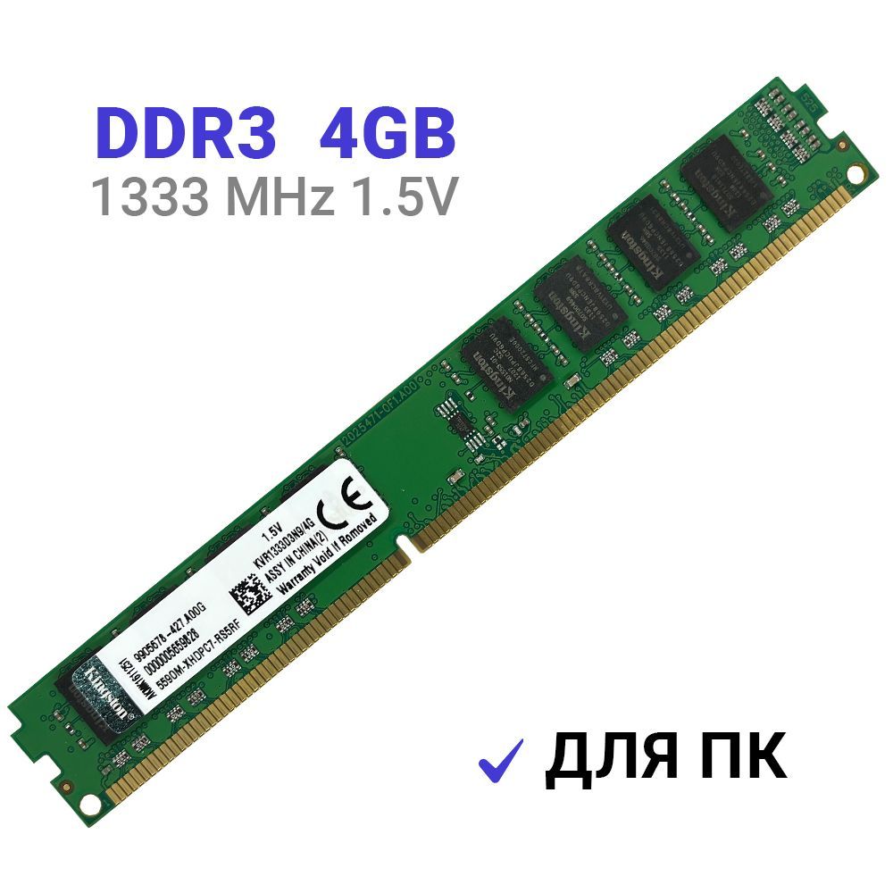 ОперативнаяпамятьKingstonDDR34Гб1333mhz1.5VDIMMKVR1333D3N9/4G1x4ГБ(KVR1333D3N9/4G)