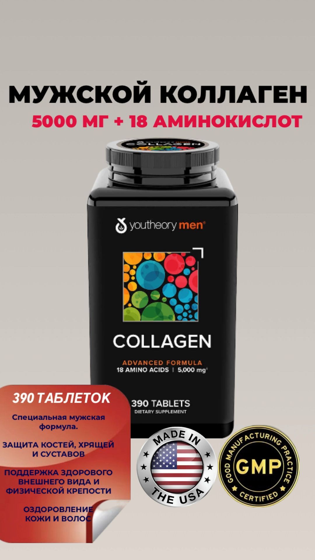 Collagen спортивное питание. Collagen для мужчин. амино коллаген meiji. витамин collagen youtheory men. коллаген для мужчин.