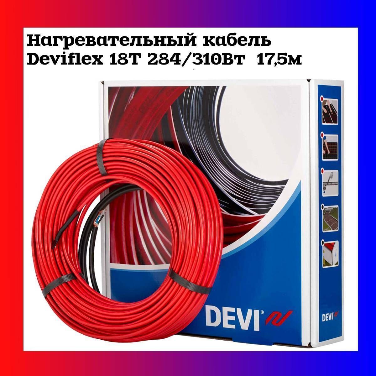 ТеплыйполDEVIDEVIflex18T(DTIP-18),17.5м,284/310Вт(электрическийнагревательныйкабель)140F1401