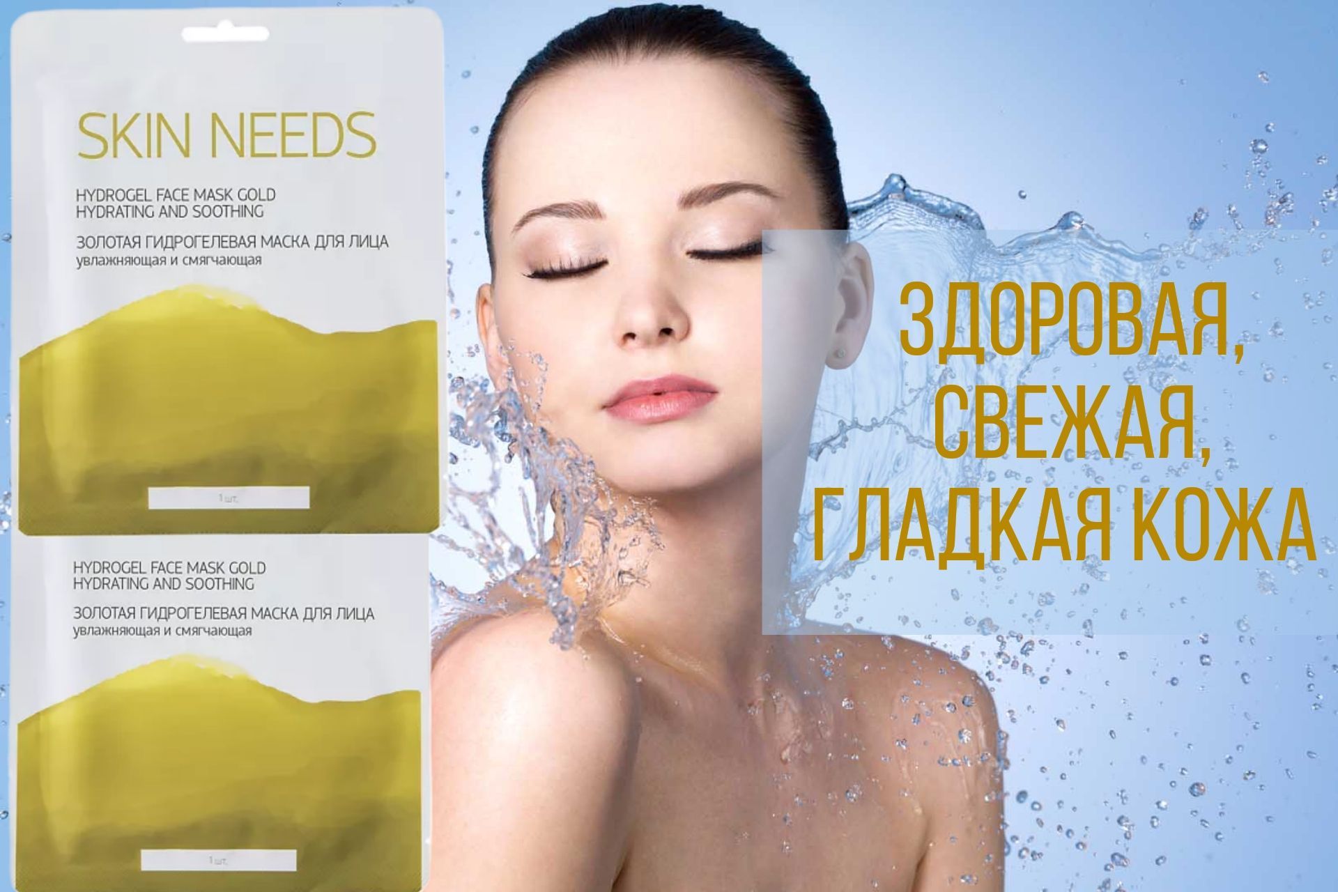 SKIN NEEDS Маска косметическая Антивозрастной уход - купить с доставкой по  выгодным ценам в интернет-магазине OZON (890498028)