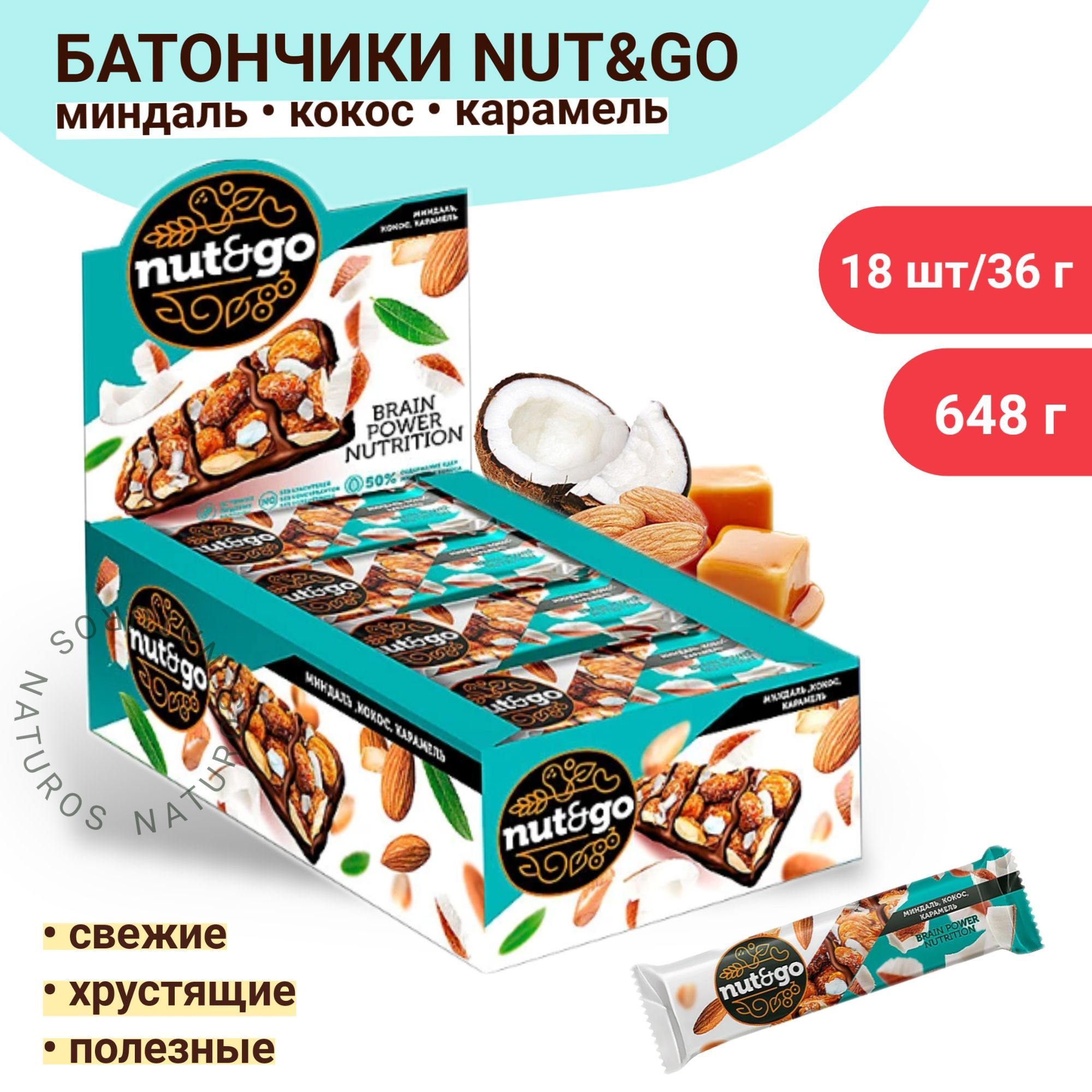 Миндальный батончик nut. Миндальный батончик nut & go 18шт. Nut&go», батончик с миндалём, кокосом, карамелью. Батончик nut and go миндальный с кокосом 36гр*18шт 4620017459934. Батончик нат&гоу миндальный с кокосом 36г.