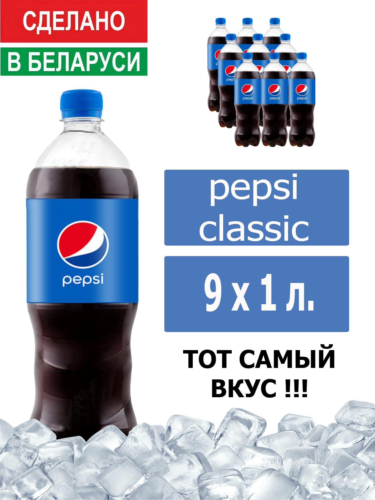 Газированный напиток Pepsi Cola 1 л. 9 шт. / Пепси Кола 1 л. 9 шт./ Беларусь