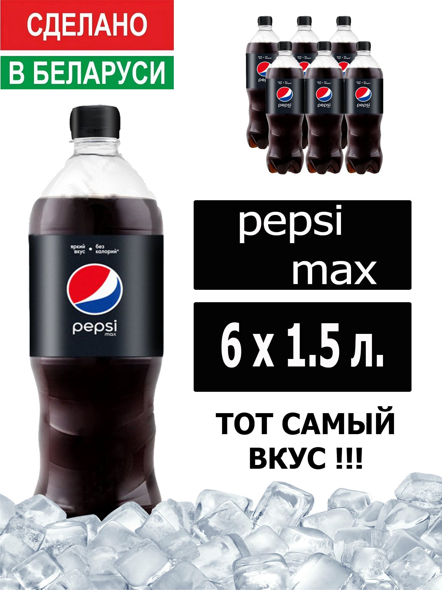 Пепси Кола без Калорий — купить в интернет-магазине OZON по выгодной цене