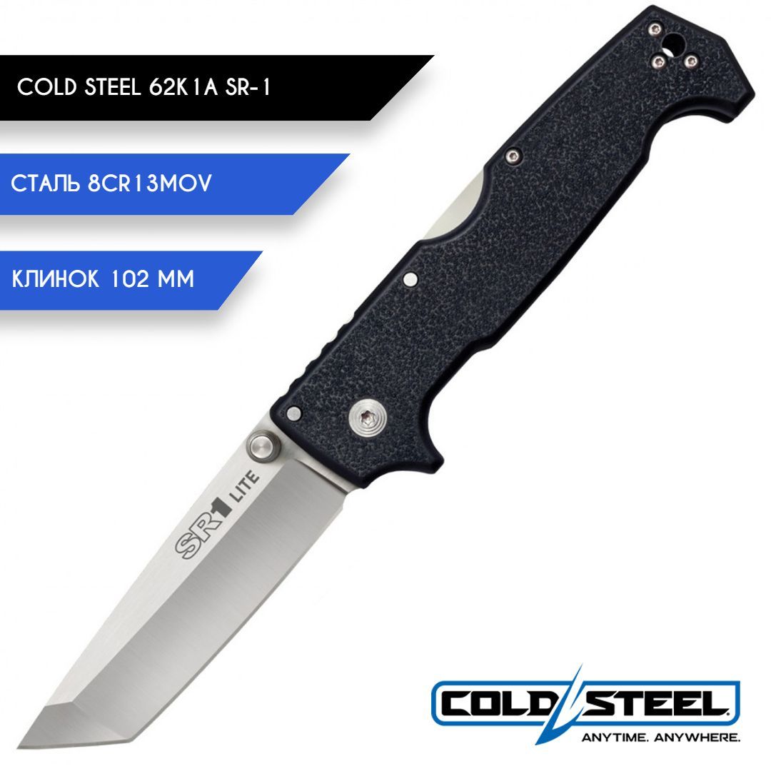 НожскладнойColdSteel62K1ASR-1LiteTanto