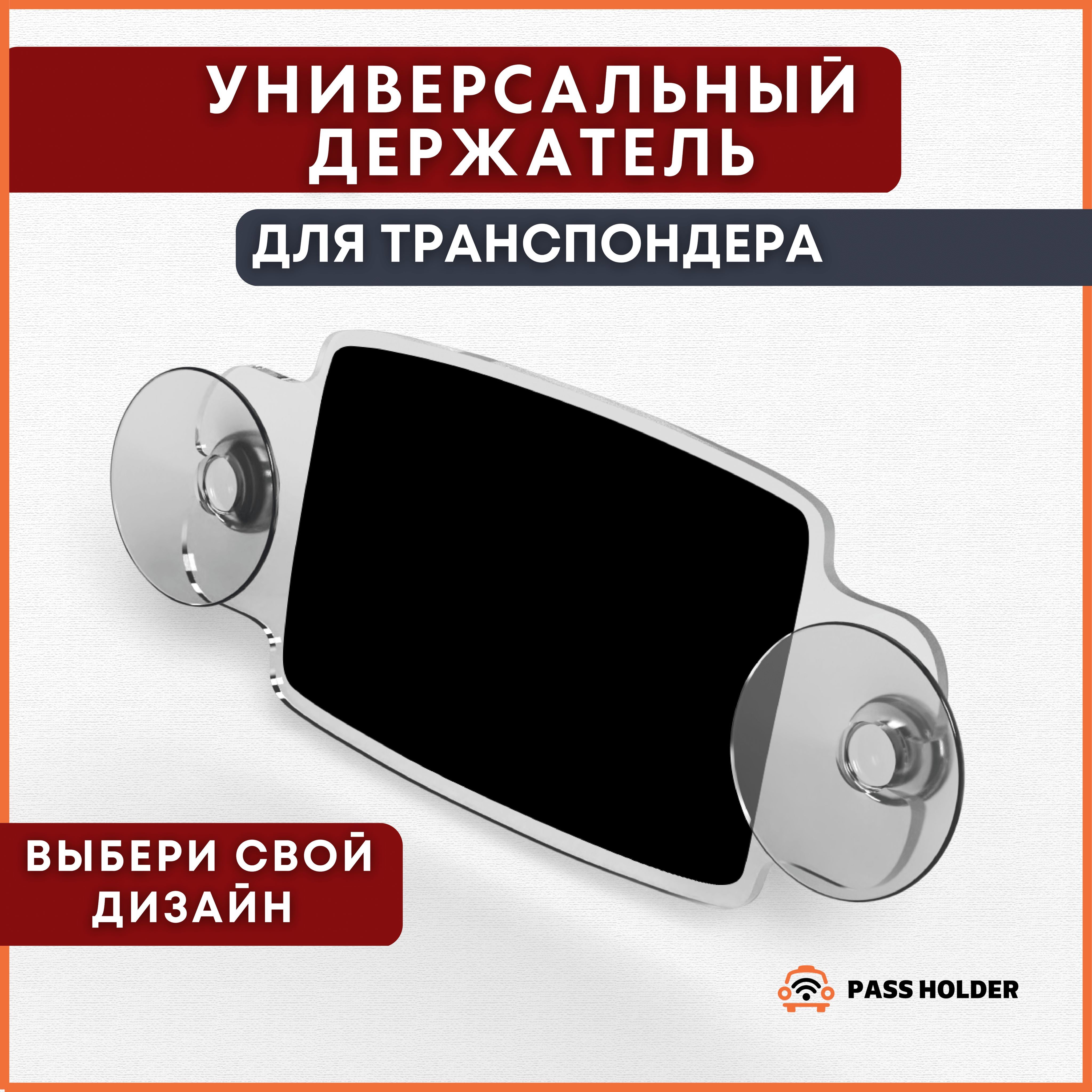 Транспондеры