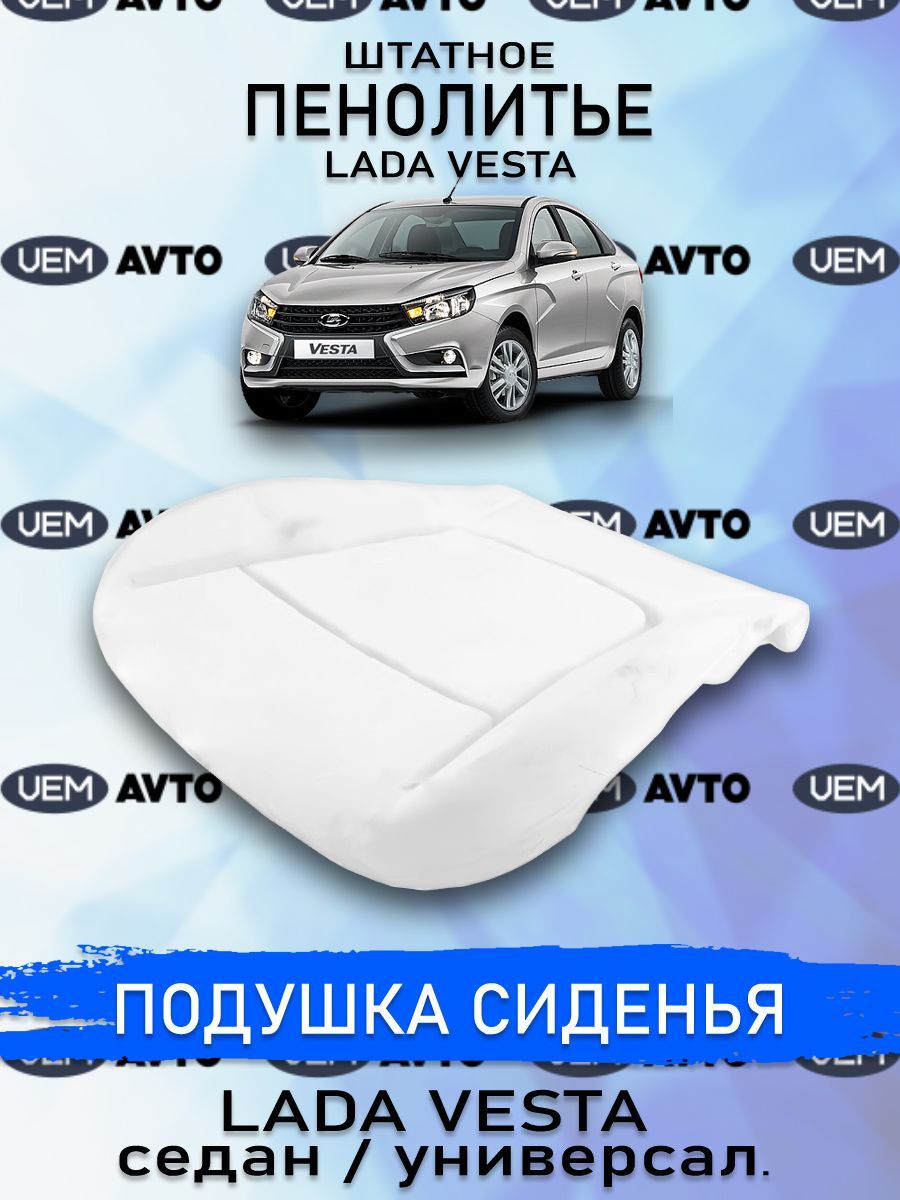 Купить Поролон На Сиденье Ваз