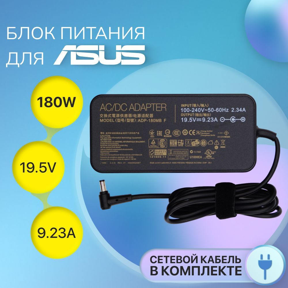 Блокпитания/зарядкадляноутбукаAsus19.5V9.23A180W/ADP-180MBF/FA180PM111/G752v/ET2300INTI(штекер5.5x2.5мм)