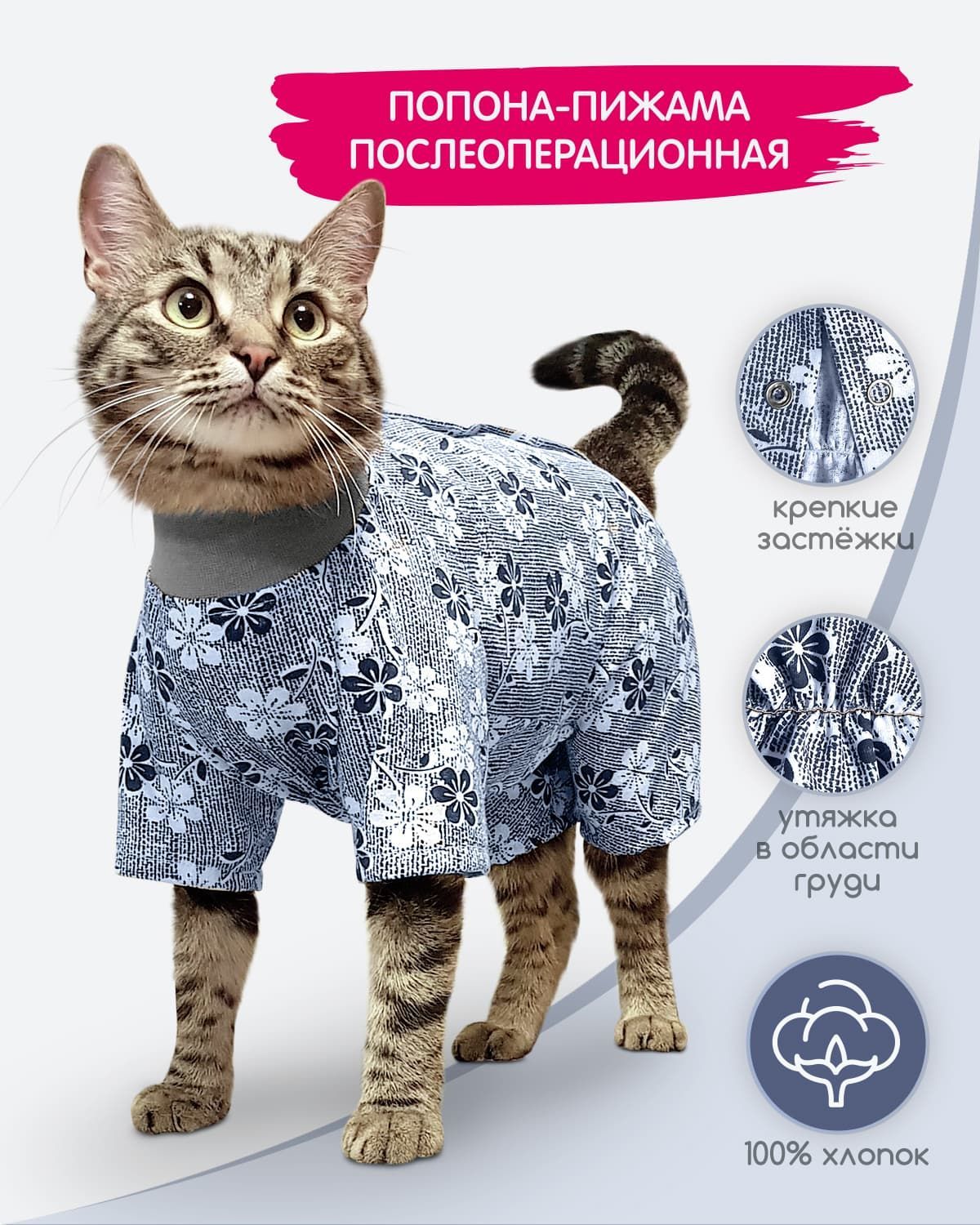 Попона Послеоперационная Для Кошек Купить Челябинск