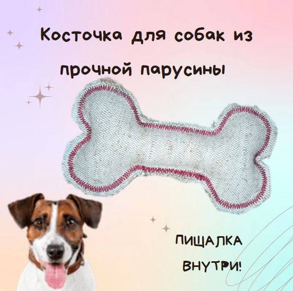 Лепка косточка для щенка