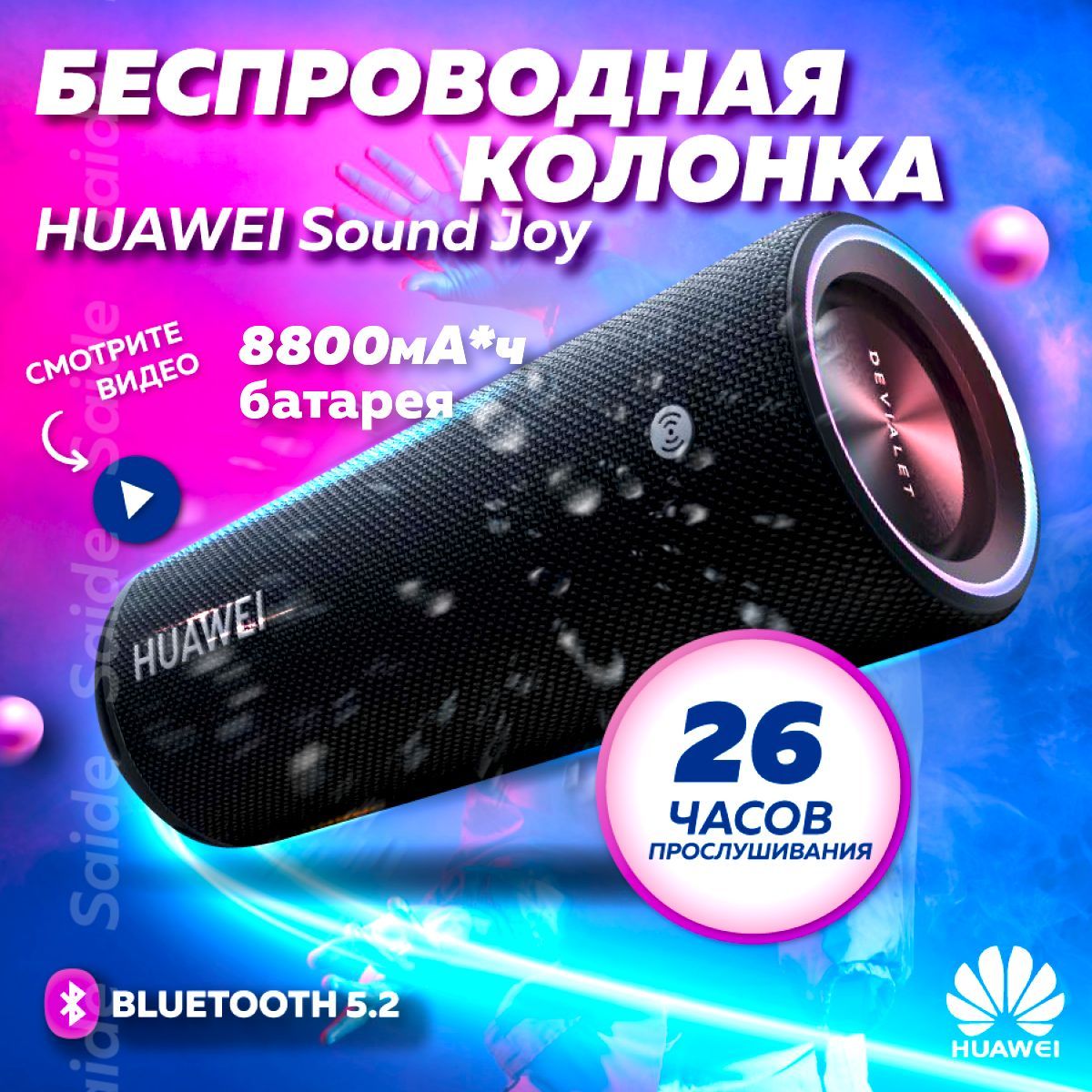 Huawei Sound Joy Купить В Екатеринбурге