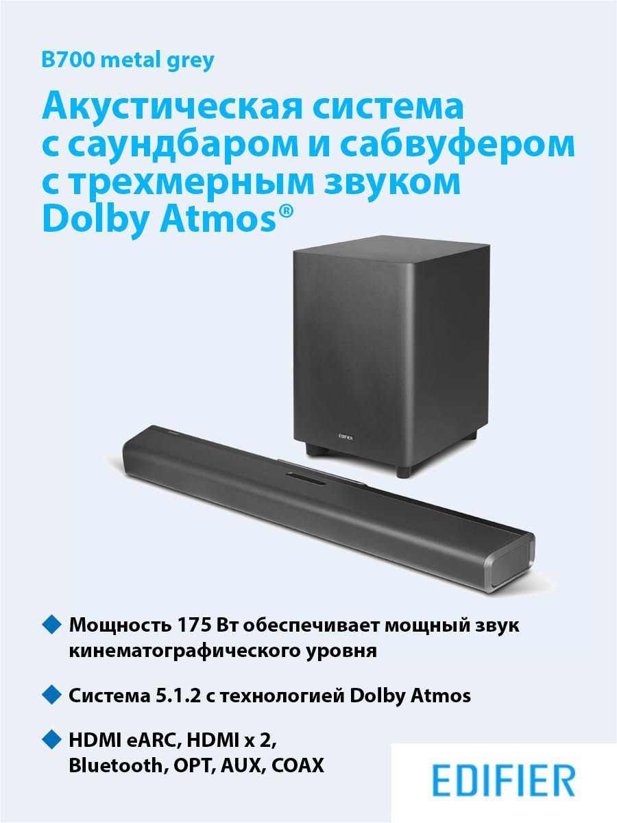 СаундбарEDIFIERB700metalgrey,системаобъемногозвучанияTrue5.1.2стехнологиейDolbyAtmos