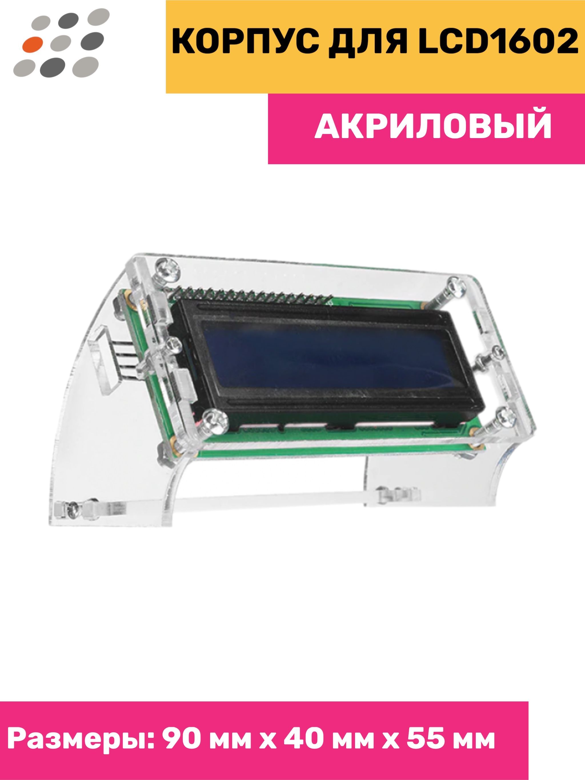 Набор lcd. Дисплей LCD 1602 i2c. LCD display 1602. Корпус для ЖК экрана 1602. Жидкокристаллический дисплей (Liquid Crystal display) LCD 1602.