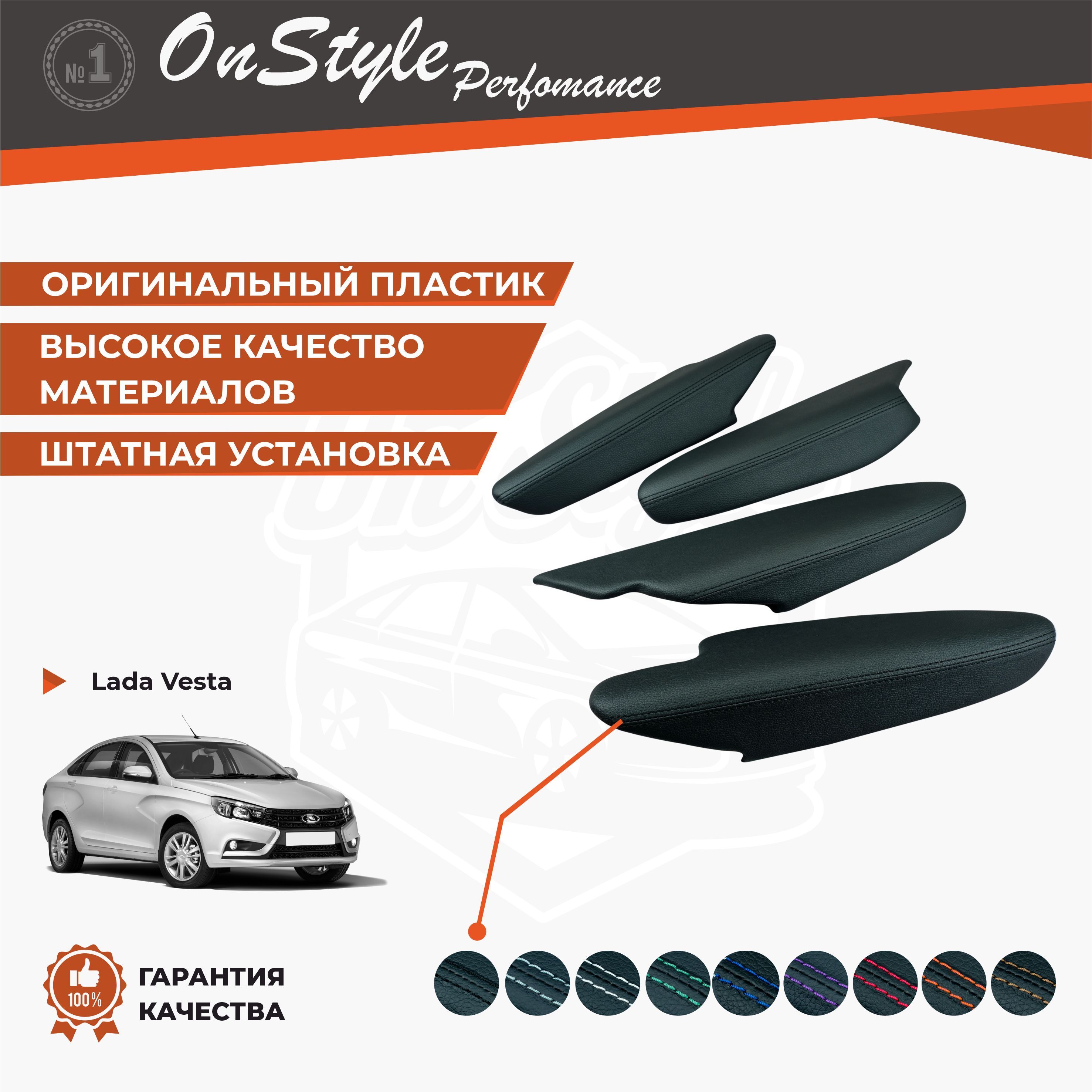 Подлокотник для автомобиля для LADA (ВАЗ) Vesta - купить по доступным ценам  в интернет-магазине OZON (831007488)