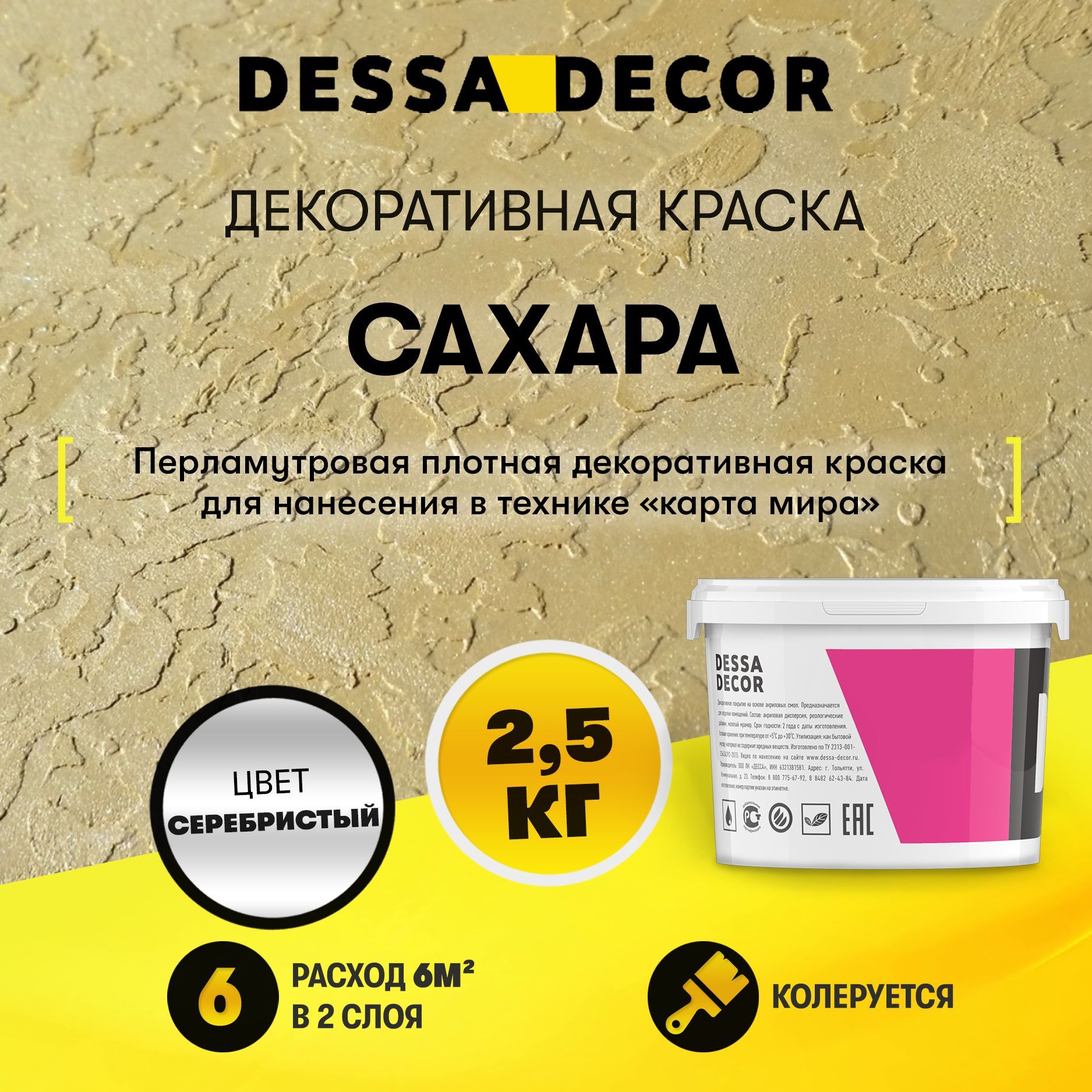 Декоративная штукатурка DESSA DECOR, 2.5 кг - купить по доступной цене в  интернет магазине OZON (303409881)