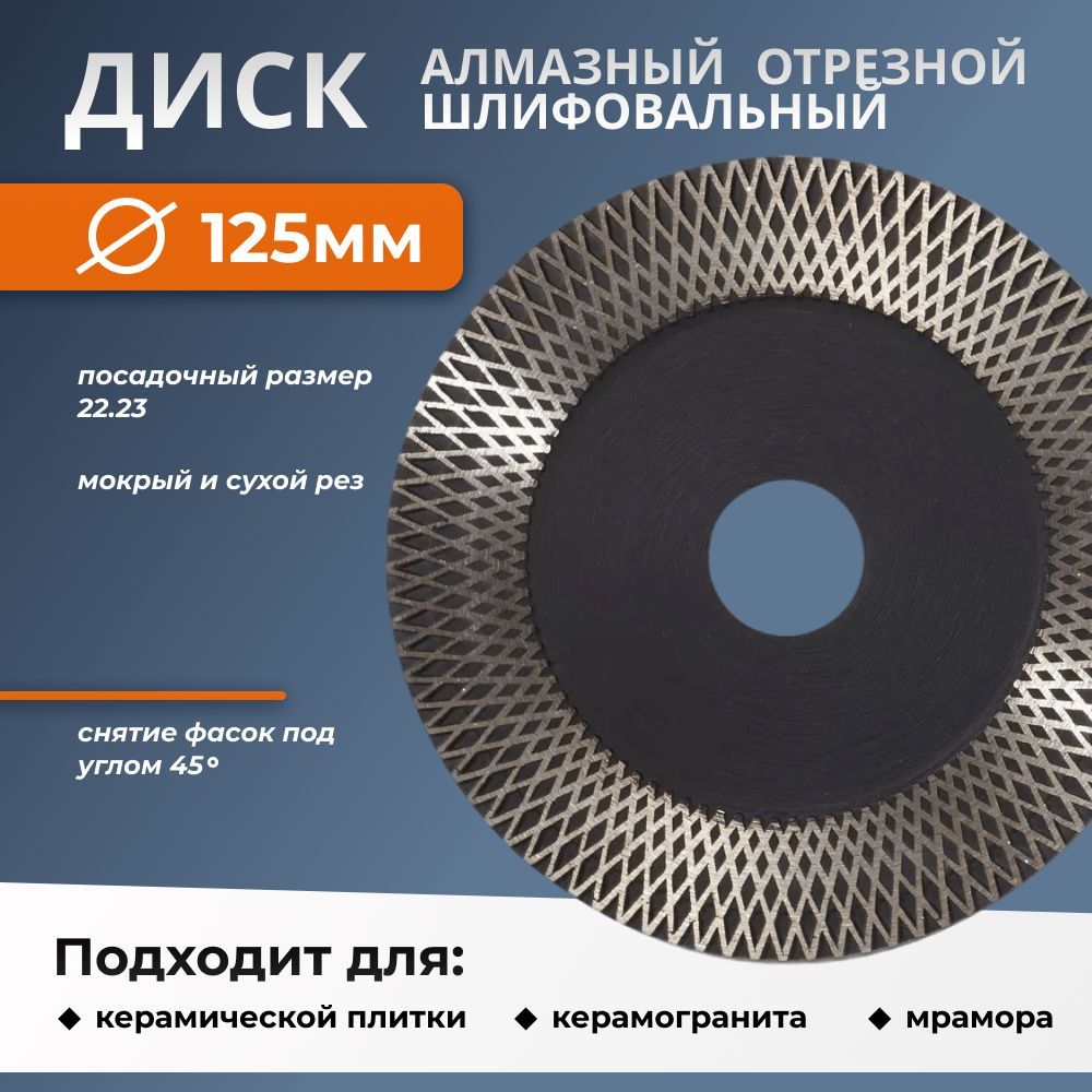 Диск шлифовальный 125 x 1.7 x 22.23