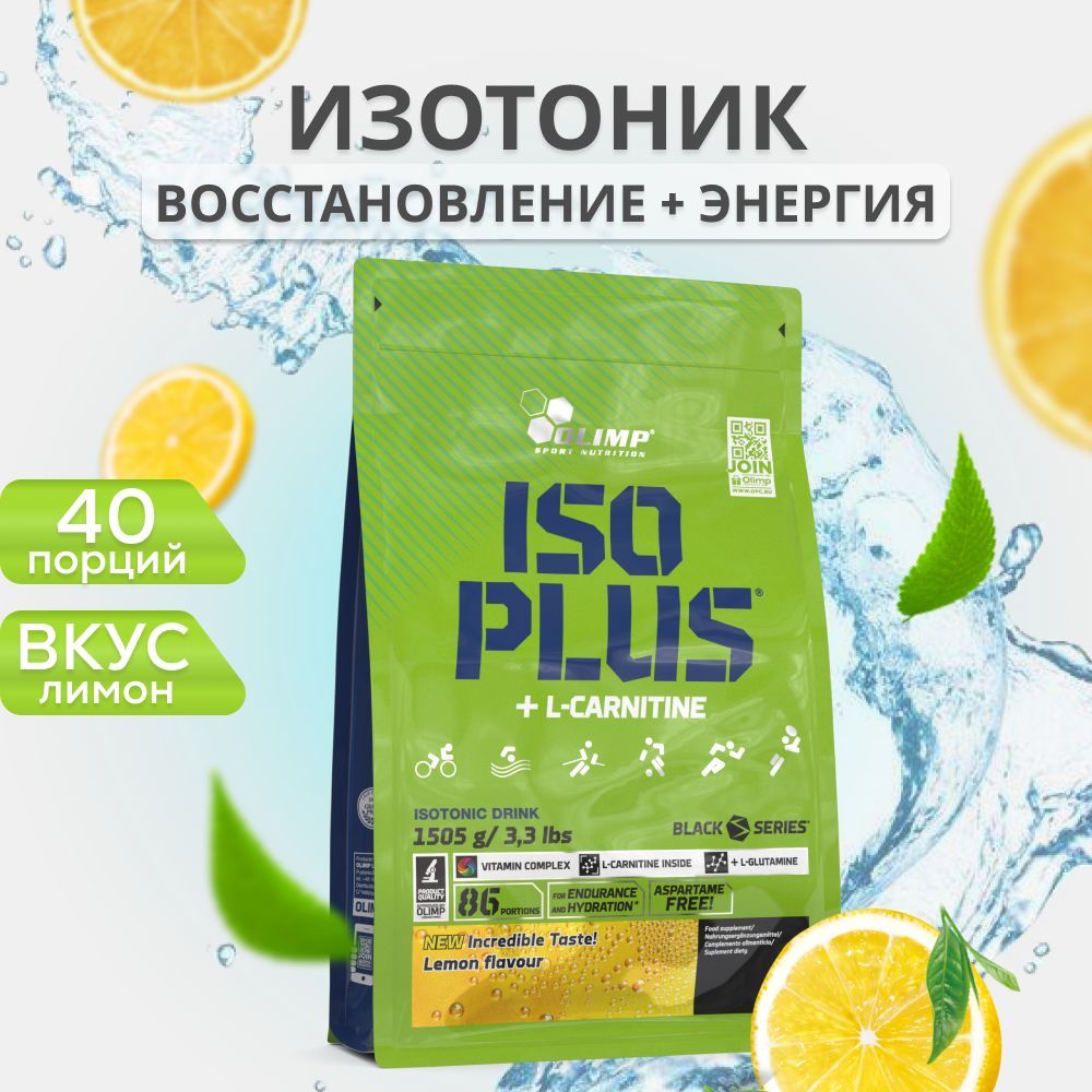 OlimpSportNutritionIsoPlusбогатыйэлектролитамиивитаминамиспортивныйизотоникдлярегидратациииповышениявыносливостивовремятренировок/Isotonic1505глимон