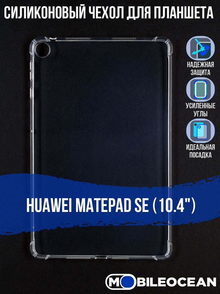 Huawei Mate Pad Se Чехол Купить