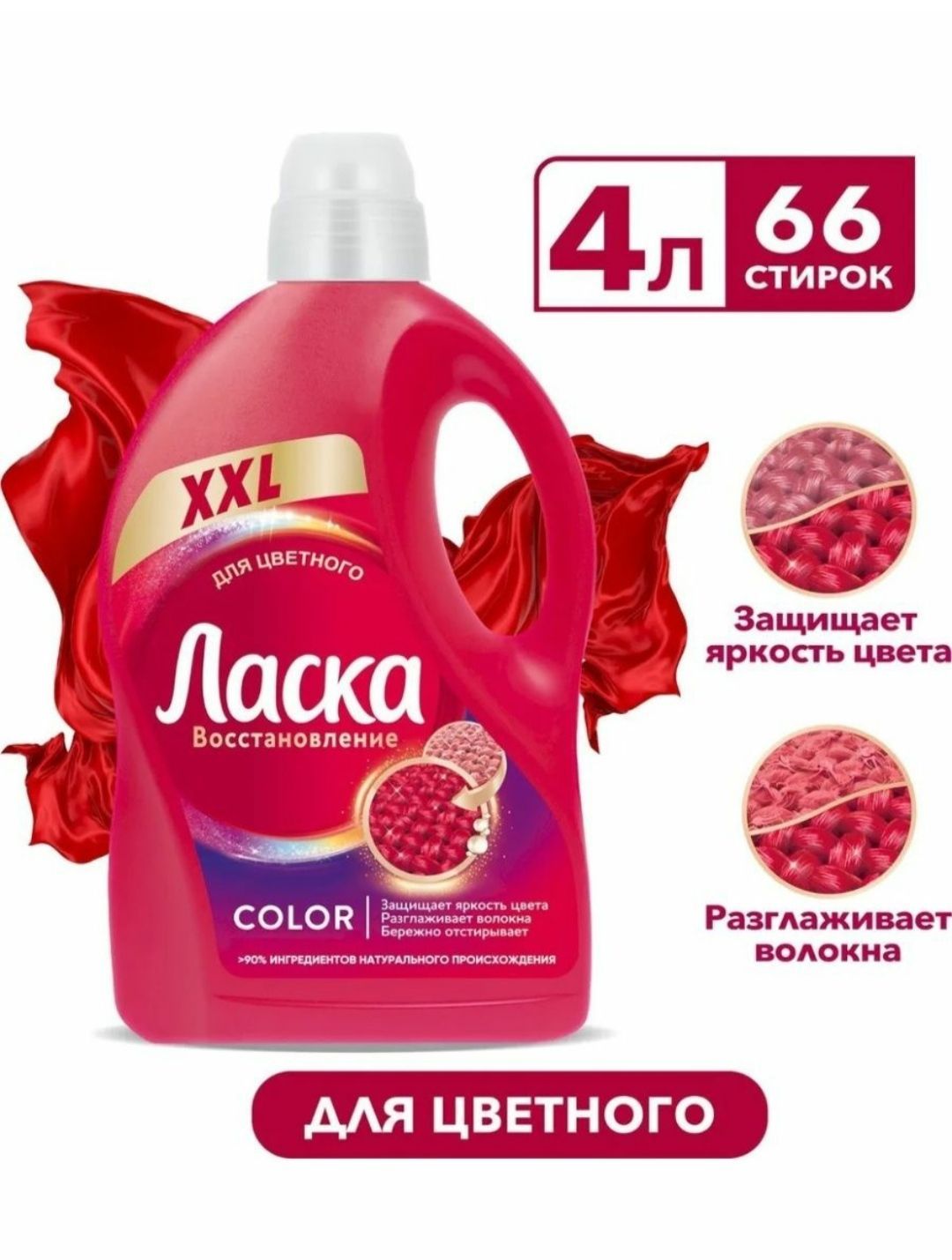 Ласка Гель Для Стирки 4л Купить