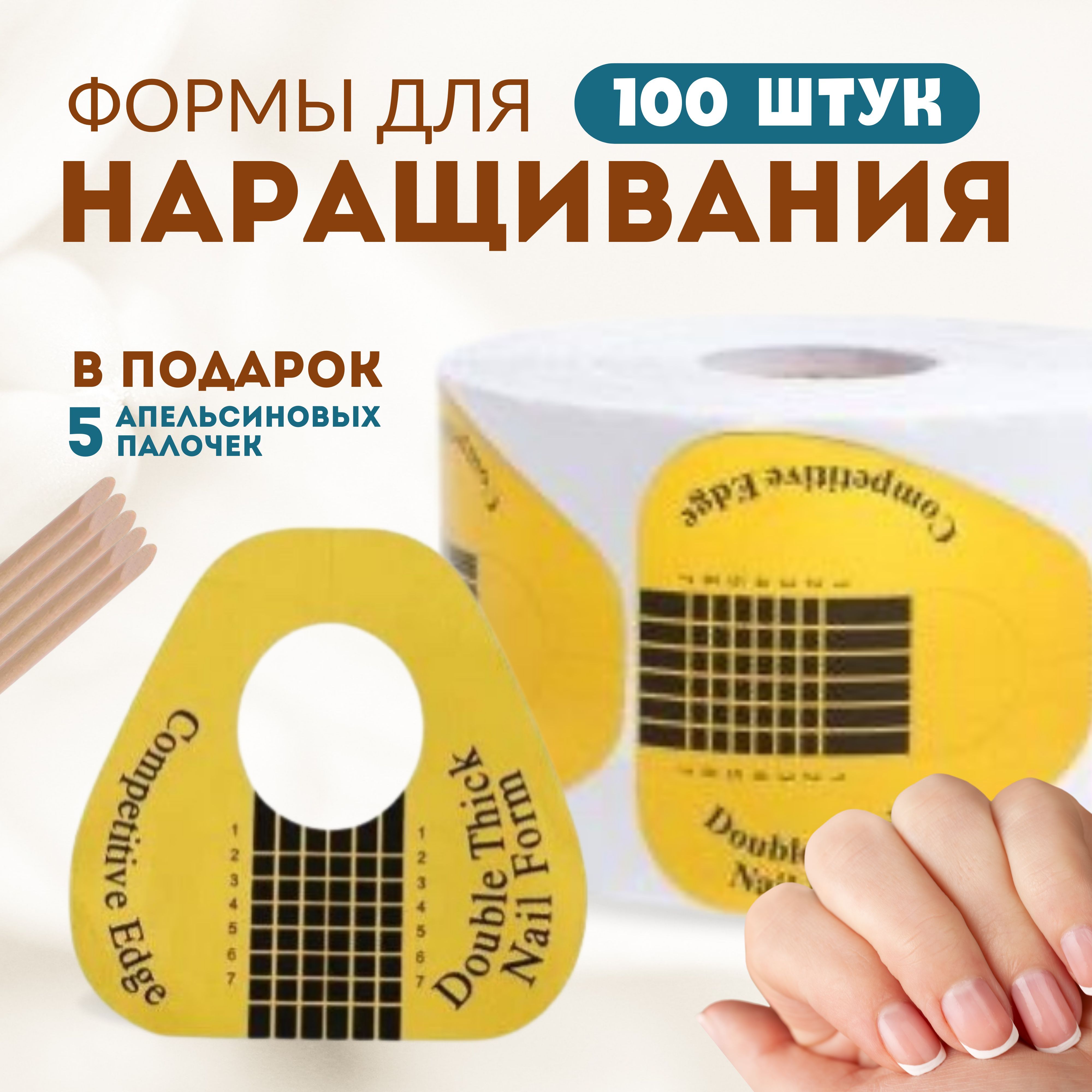 Vi Nail Формы для наращивания ногтей 100 шт / Нижние формы для маникюра + апельсиновые палочки/ Шаблоны для моделирования ногтей image