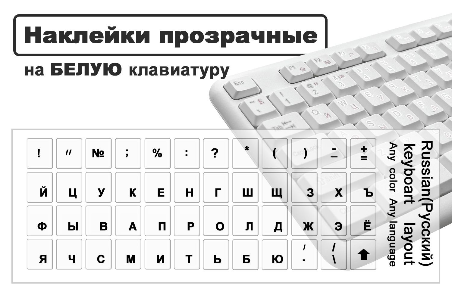 Русская Раскладка Клавиатуры Наклейки – купить в интернет-магазине OZON ...