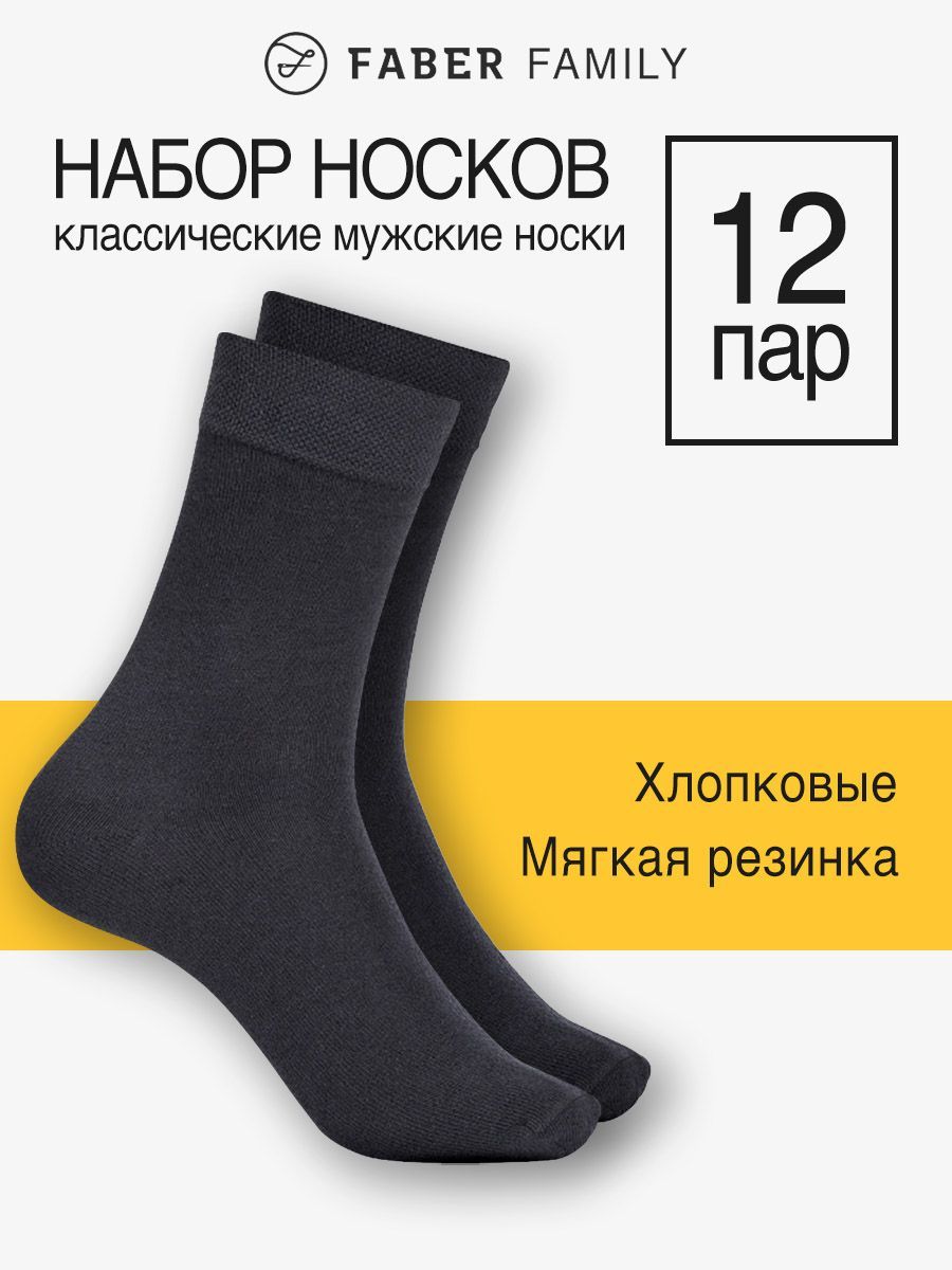 НоскиFaberFamily,12пар