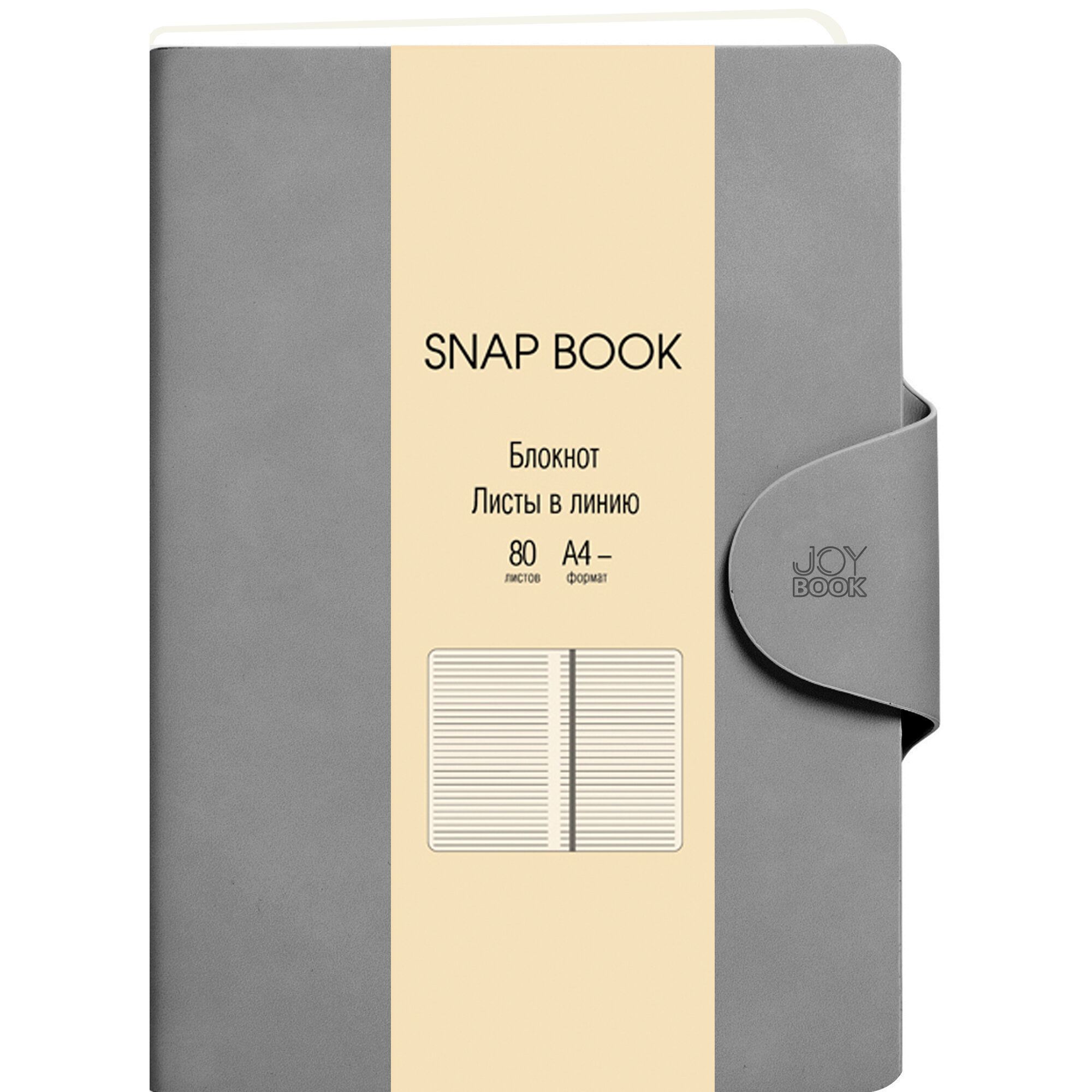 Тетрадь (студ., офис) LISTOFF Snap book А4- 80л. Плотность 80г/м2