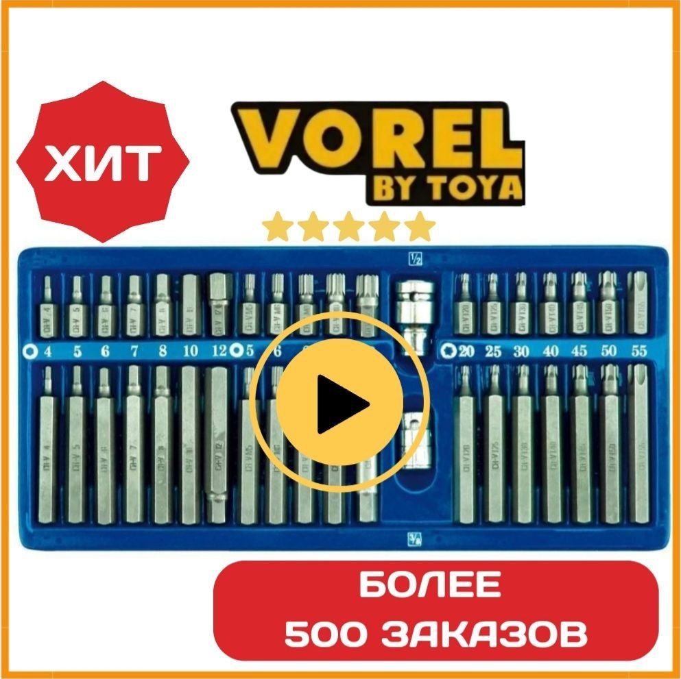 Набор бит TORX, HEX, SPLINE в кейсе 40 шт., CrV, VOREL, 66400