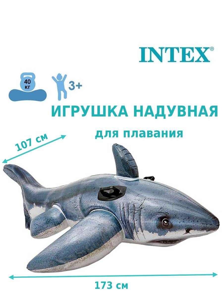 Матраснадувнойдляплавания/INTEXигрушка"Акула"сручками173x107см,Арт.57525NP