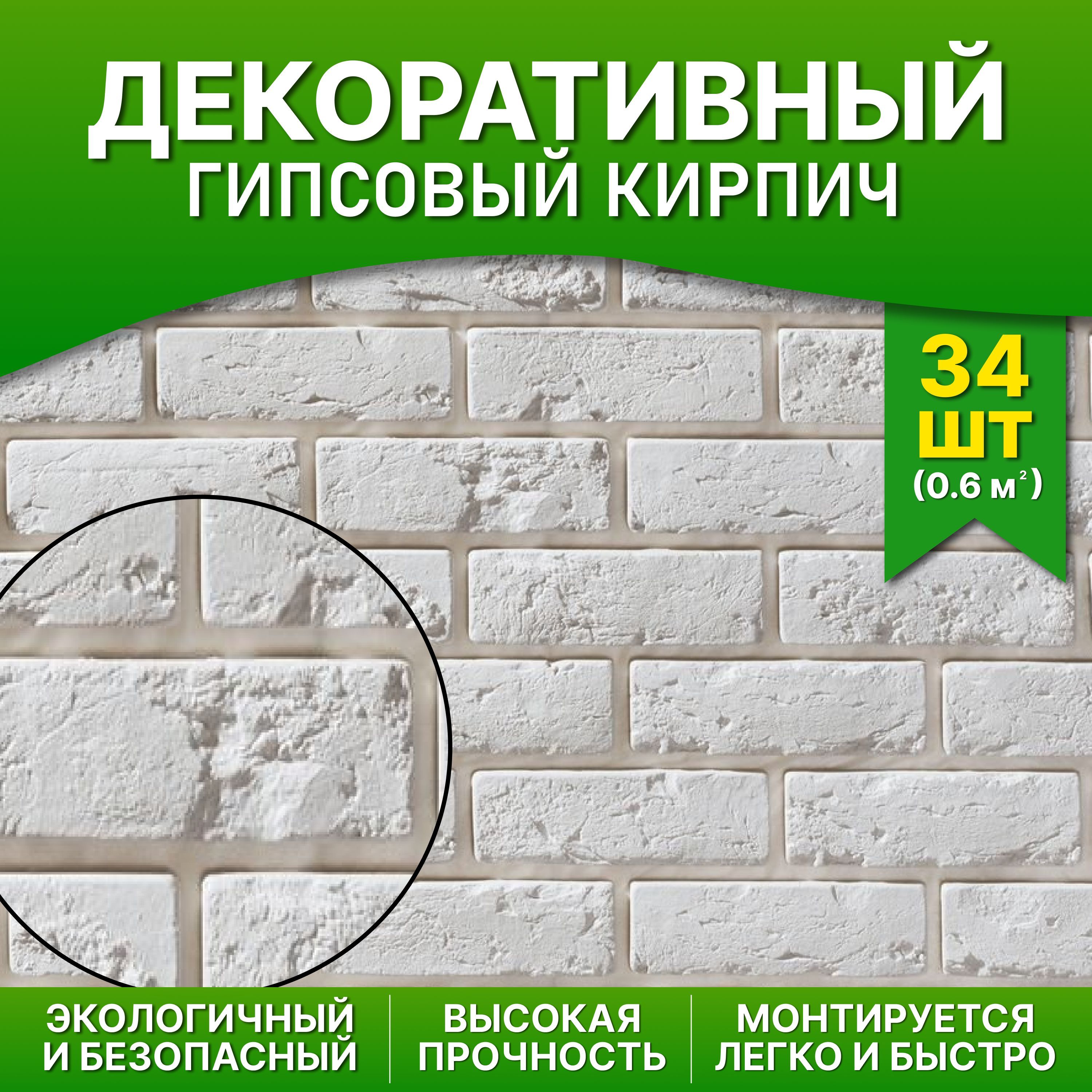 Гипсовый кирпич леруа мерлен
