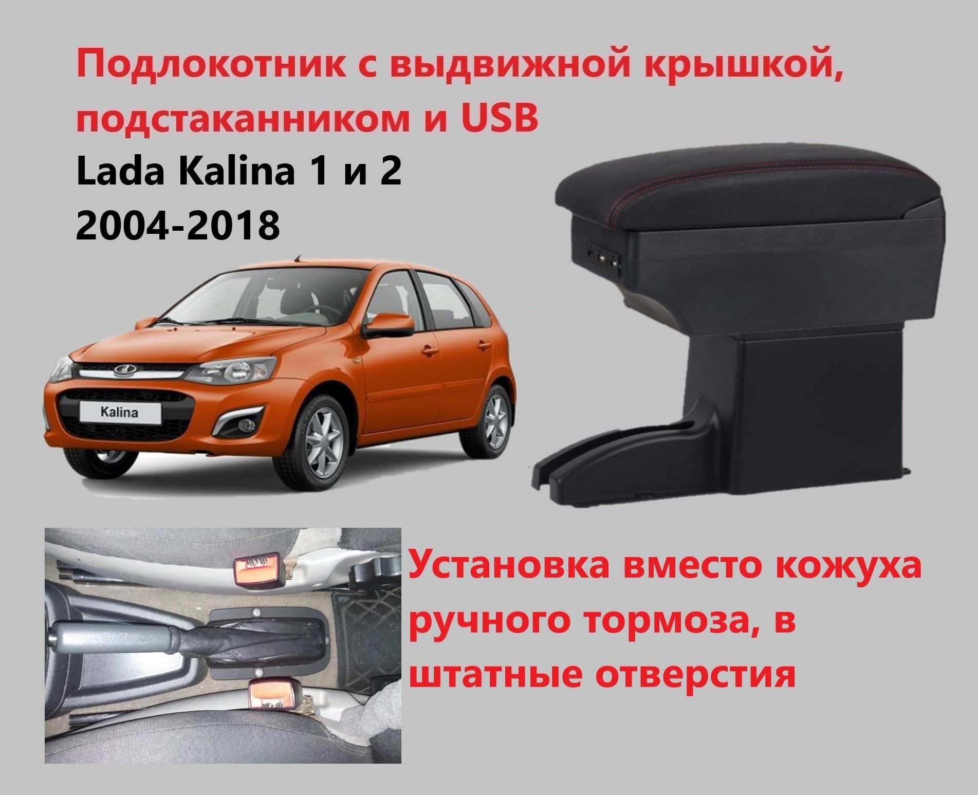 Подлокотник Лада Калина 2004+/2013+ | ARM