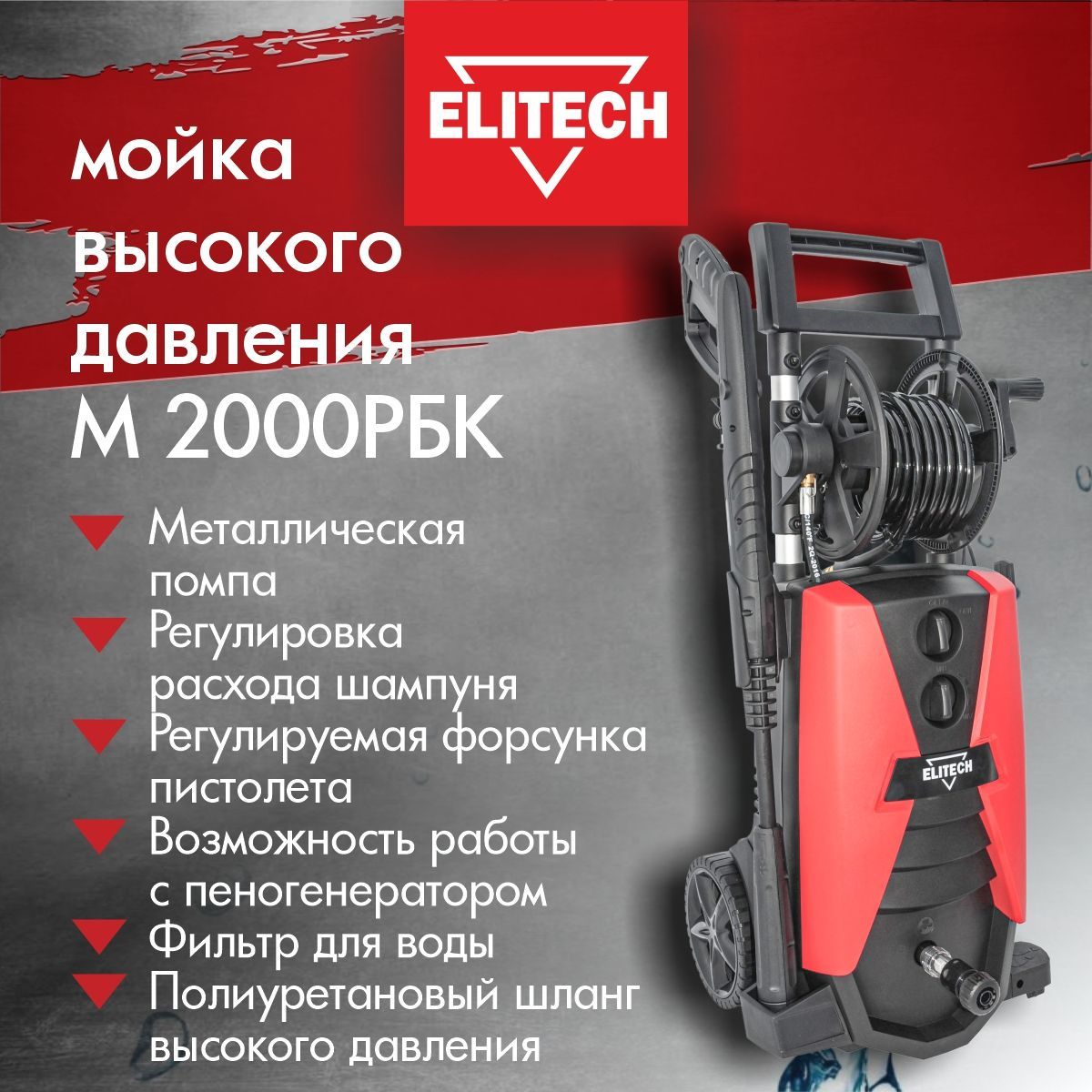 Мойка Высокого Давления Elitech Купить