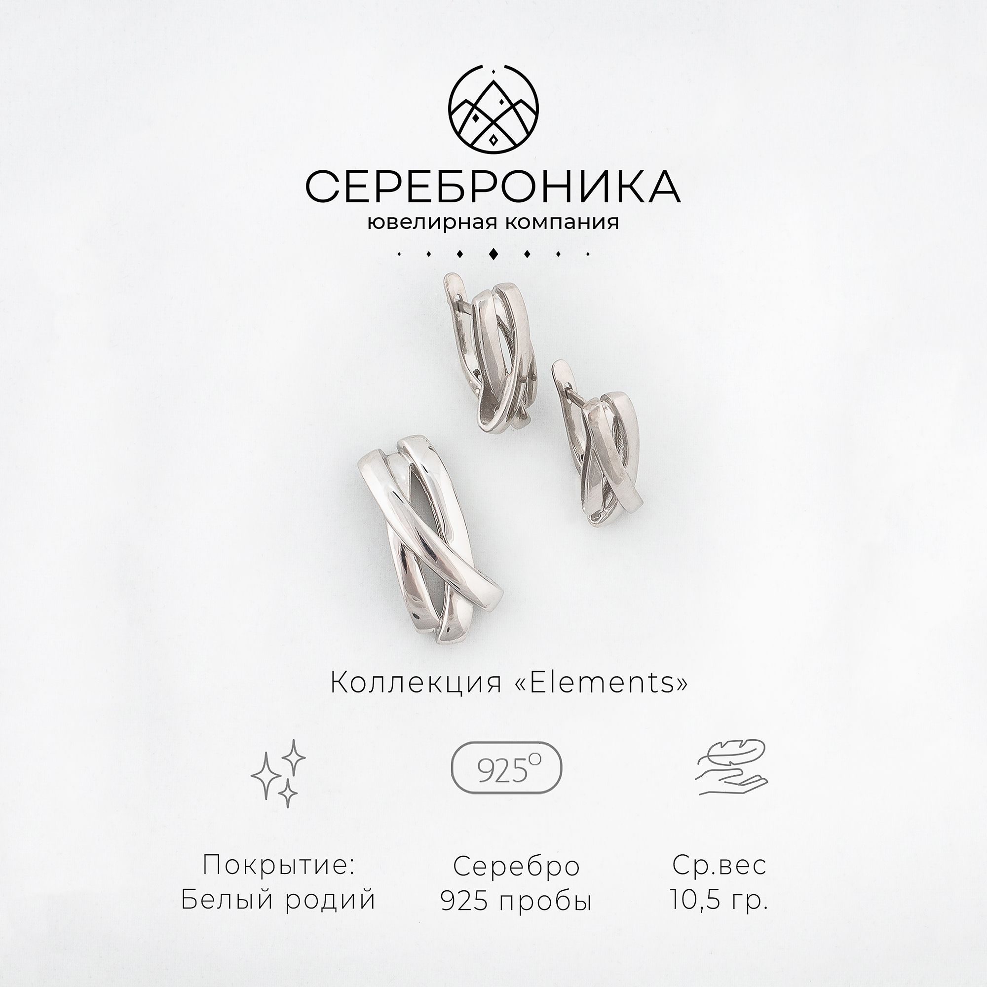 Сереброника, ювелирный комплект серьги и подвеска из серебра 925 пробы, коллекция "Elements"