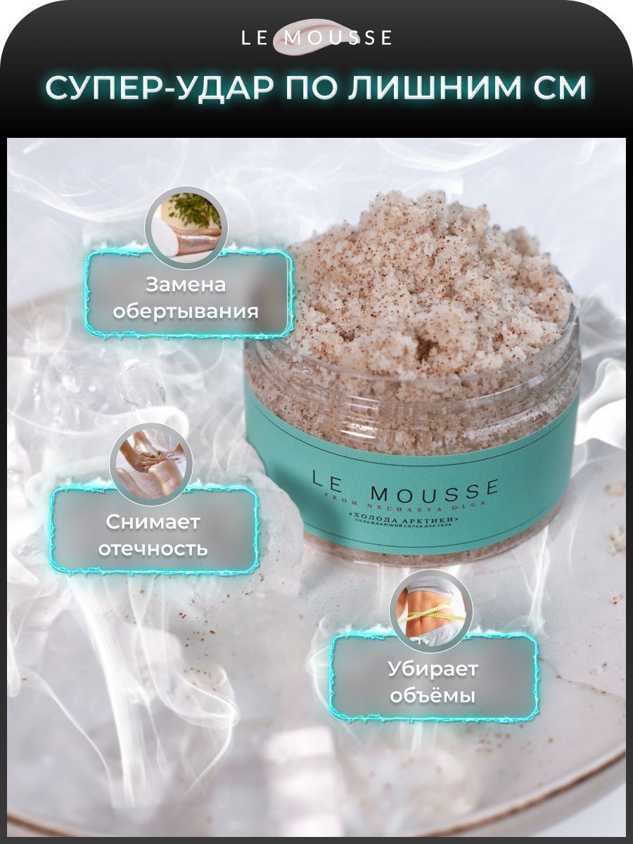 Le mousse Вайлдберриз