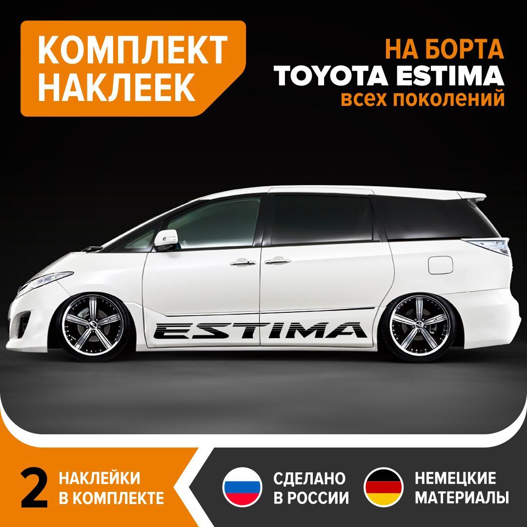 Наклейки на борта для TOYOTA ESTIMA всех поколений, наклейки на авто,  комплект 2 шт, 193х14 см, черный глянец, винил - купить по выгодным ценам в  интернет-магазине OZON (904013143)