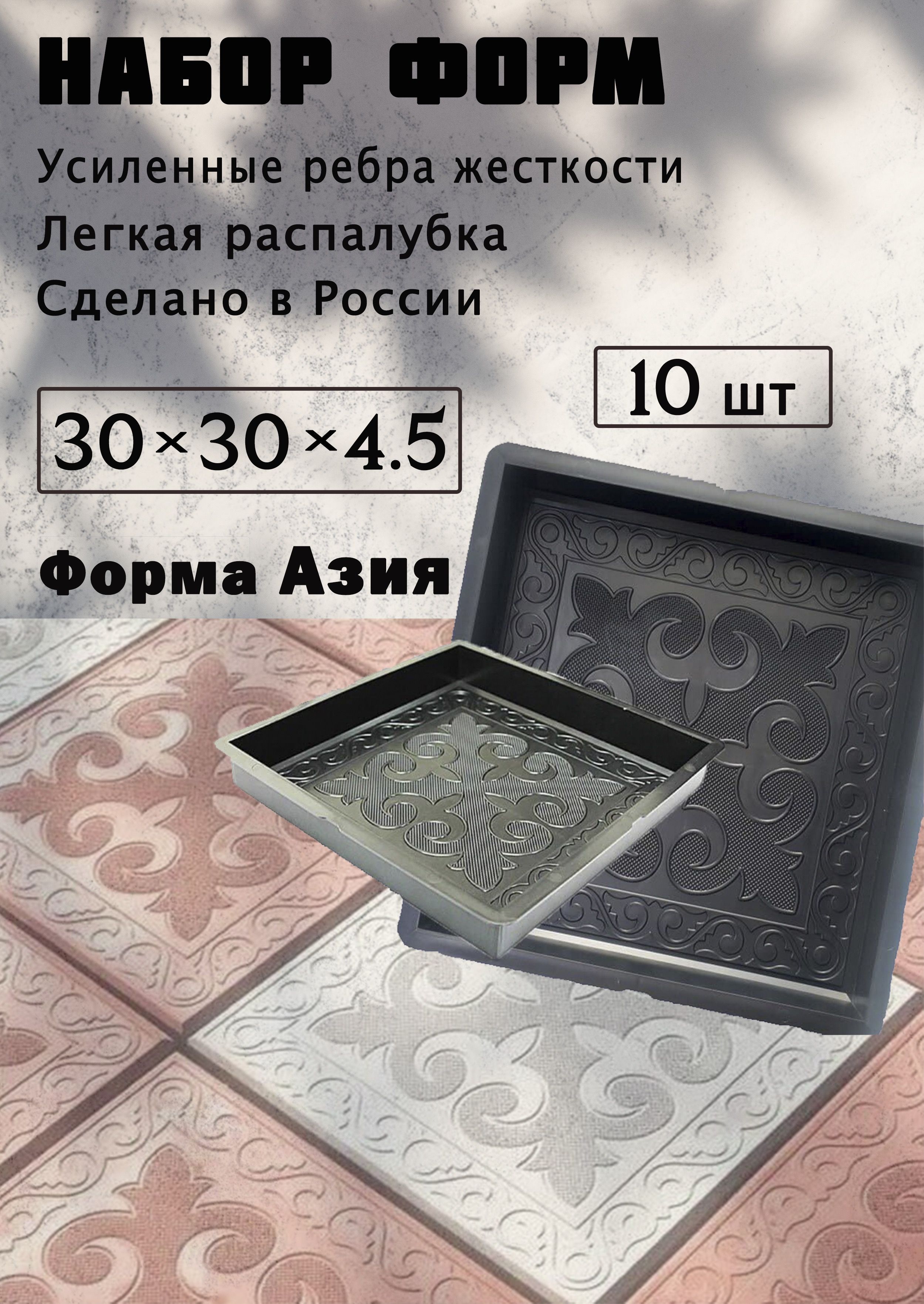 Купить Форму Для Плитки В Гомеле