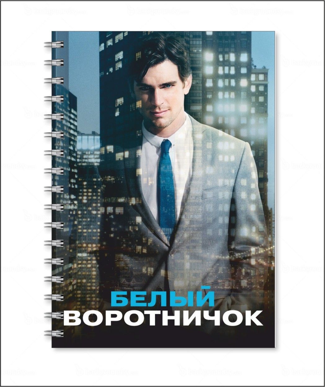 Книга белые воротнички. Книга белые воротнички