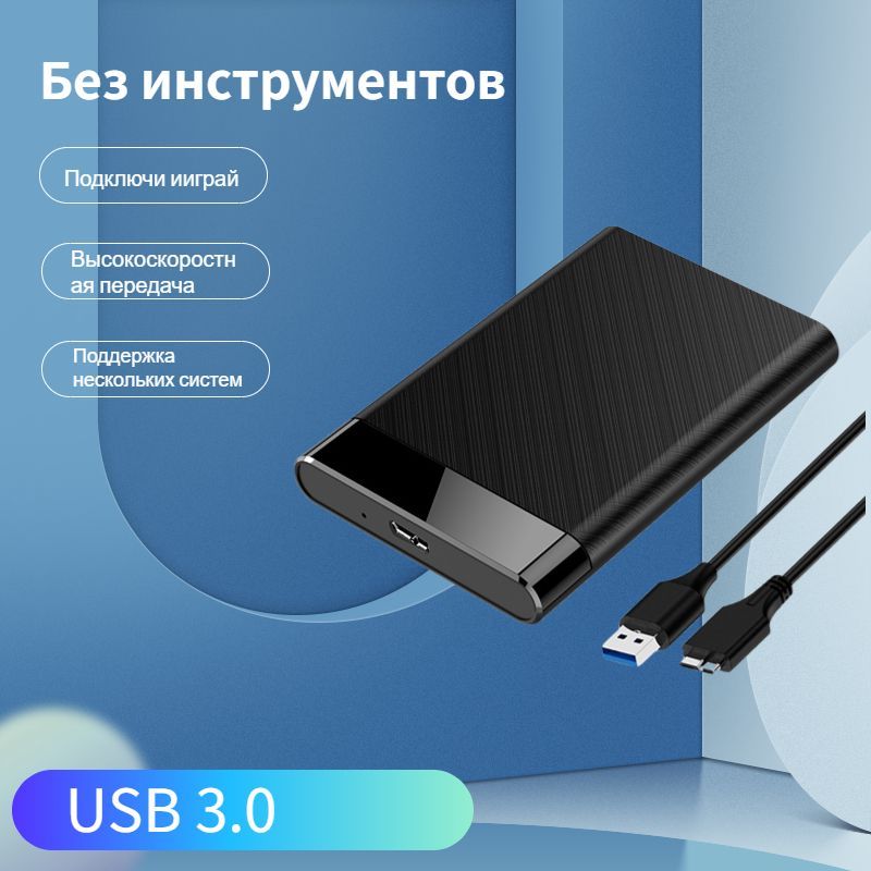 Боксдля2.5"SATAHDD/SSD,USB3.0,Черныйкорпус.