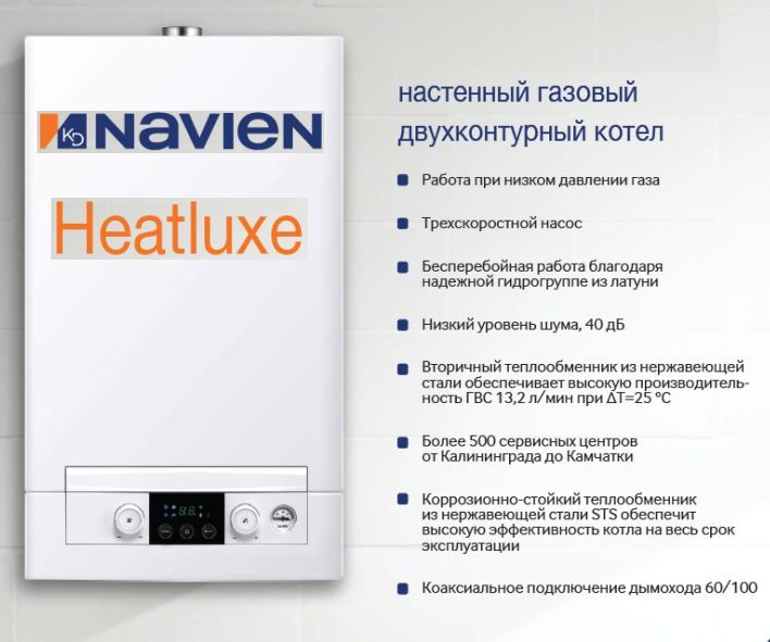 Navien котел ngb210 24k heatluxe. Navien ngb210-13k. Navien арт. Pngb2100024l001 котел HEATLUXE ngb210-24k. Навьен НГБ 210 24k размер выхода патрубка.