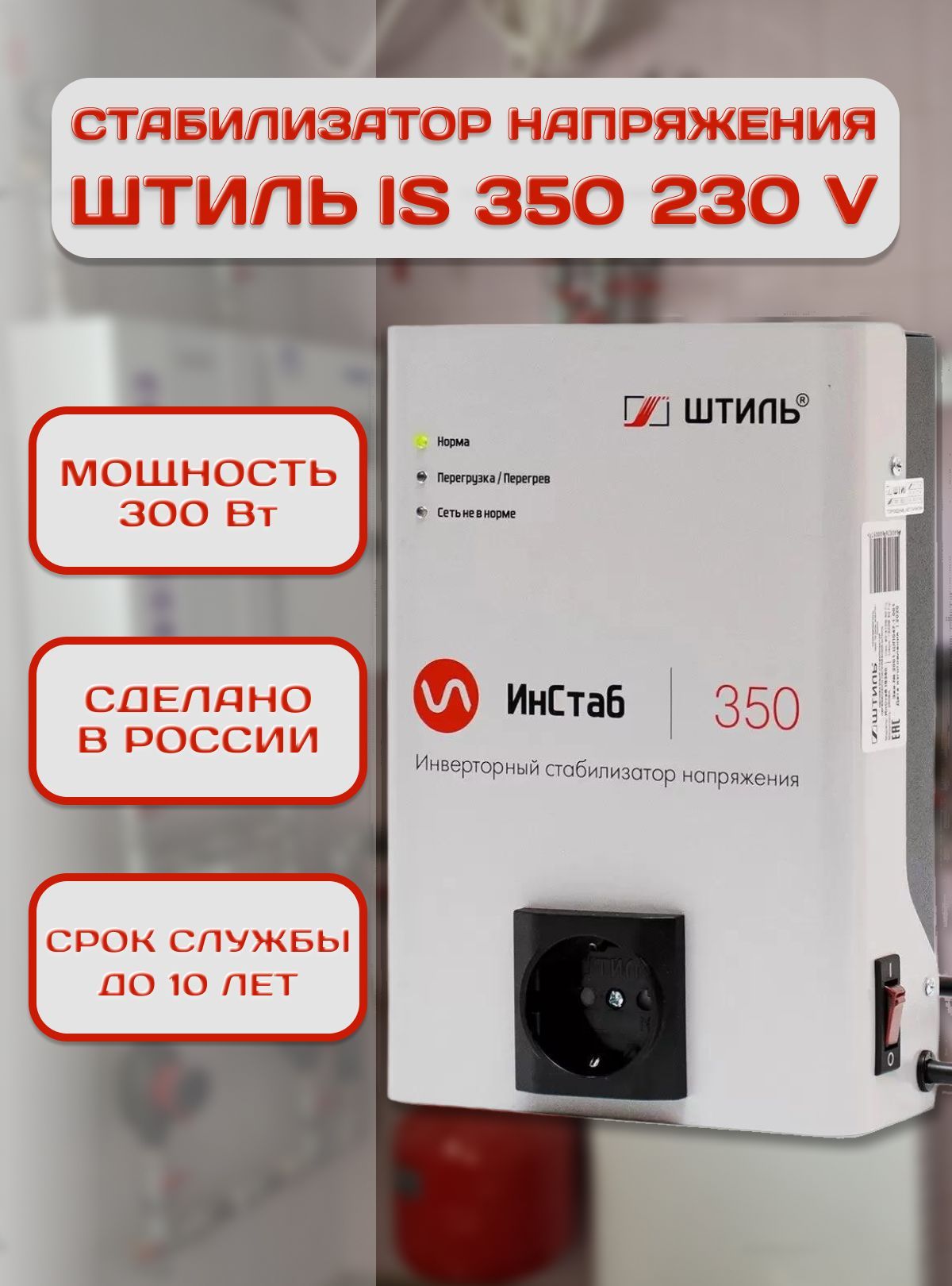 Стабилизатор напряжения штиль 350 для газового котла. Стабилизатор напряжения для газового котла Будерус 24 КВТ. Стабилизатор напряжения на котел газовый 24 КВТ. Стабилизатор инверторный для газового котла Baxi.