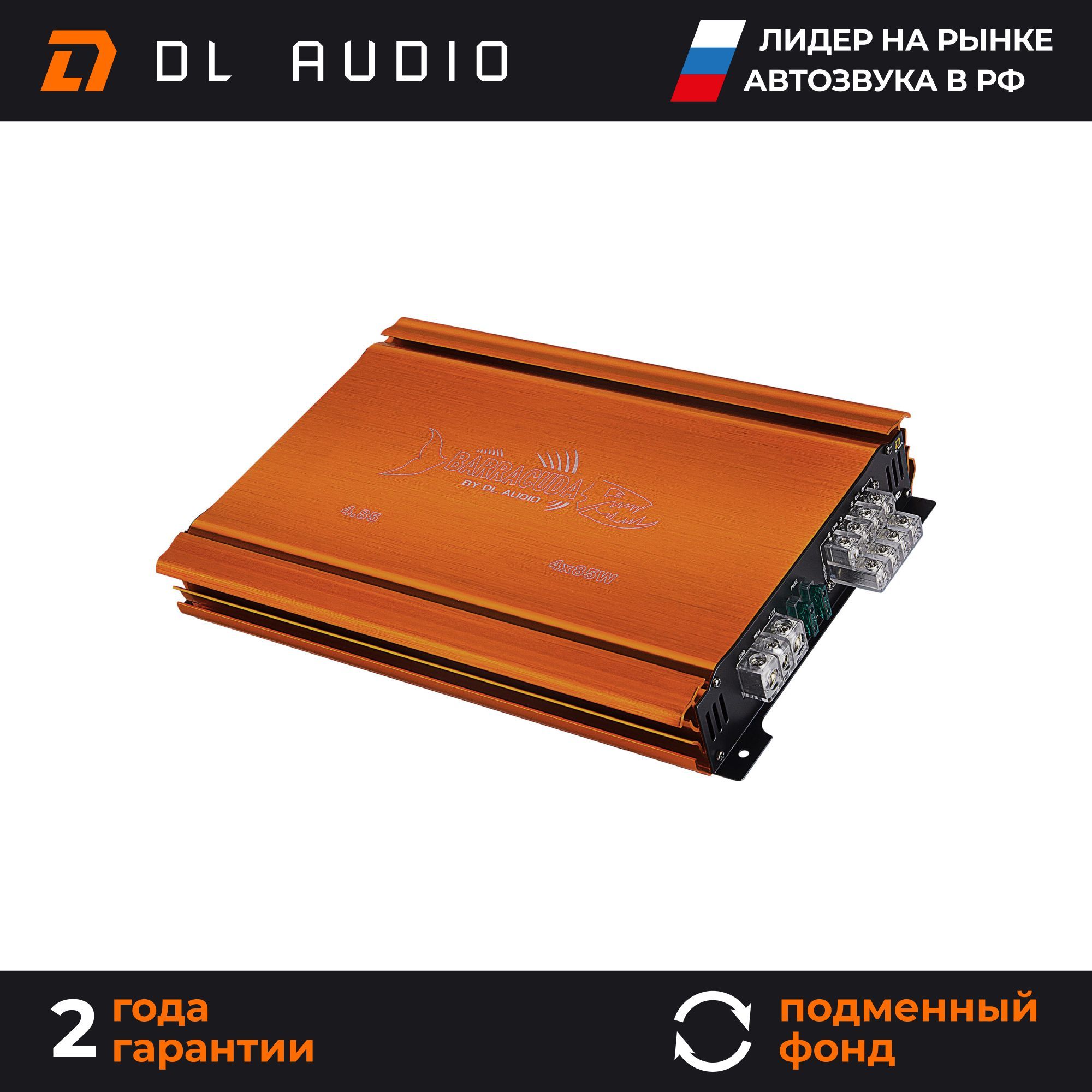 Автомобильный усилитель звука четырехканальный DL Audio Barracuda 4.85 V.2  - купить с доставкой по выгодным ценам в интернет-магазине OZON (856863889)