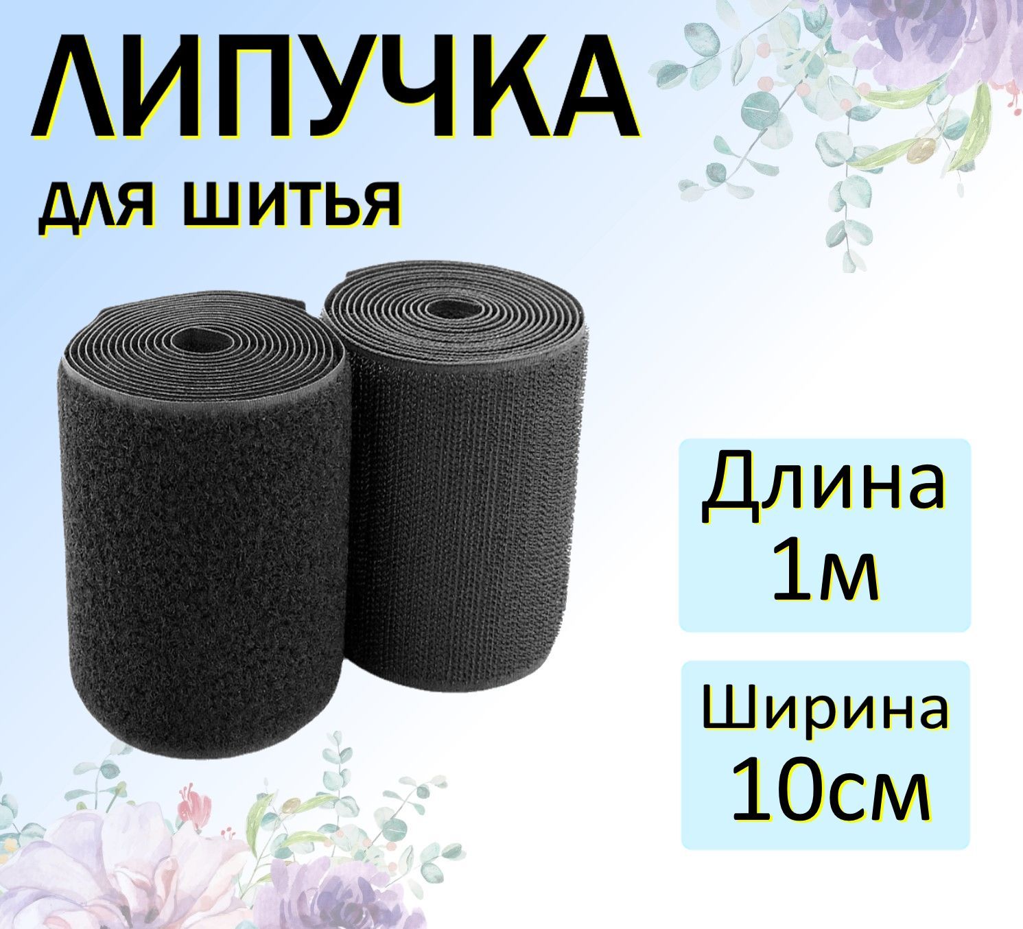 Купить Липучку Для Ткани Широкую