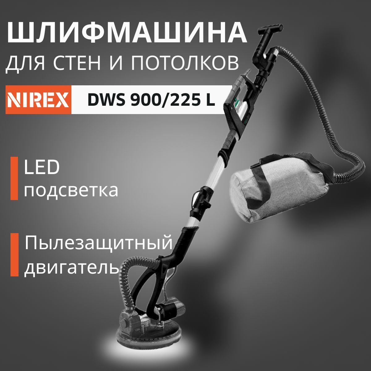 Шлифмашина эксцентриковая NIREX DWS 900/225 L - купить по низким ценам в  интернет-магазине OZON (826197135)