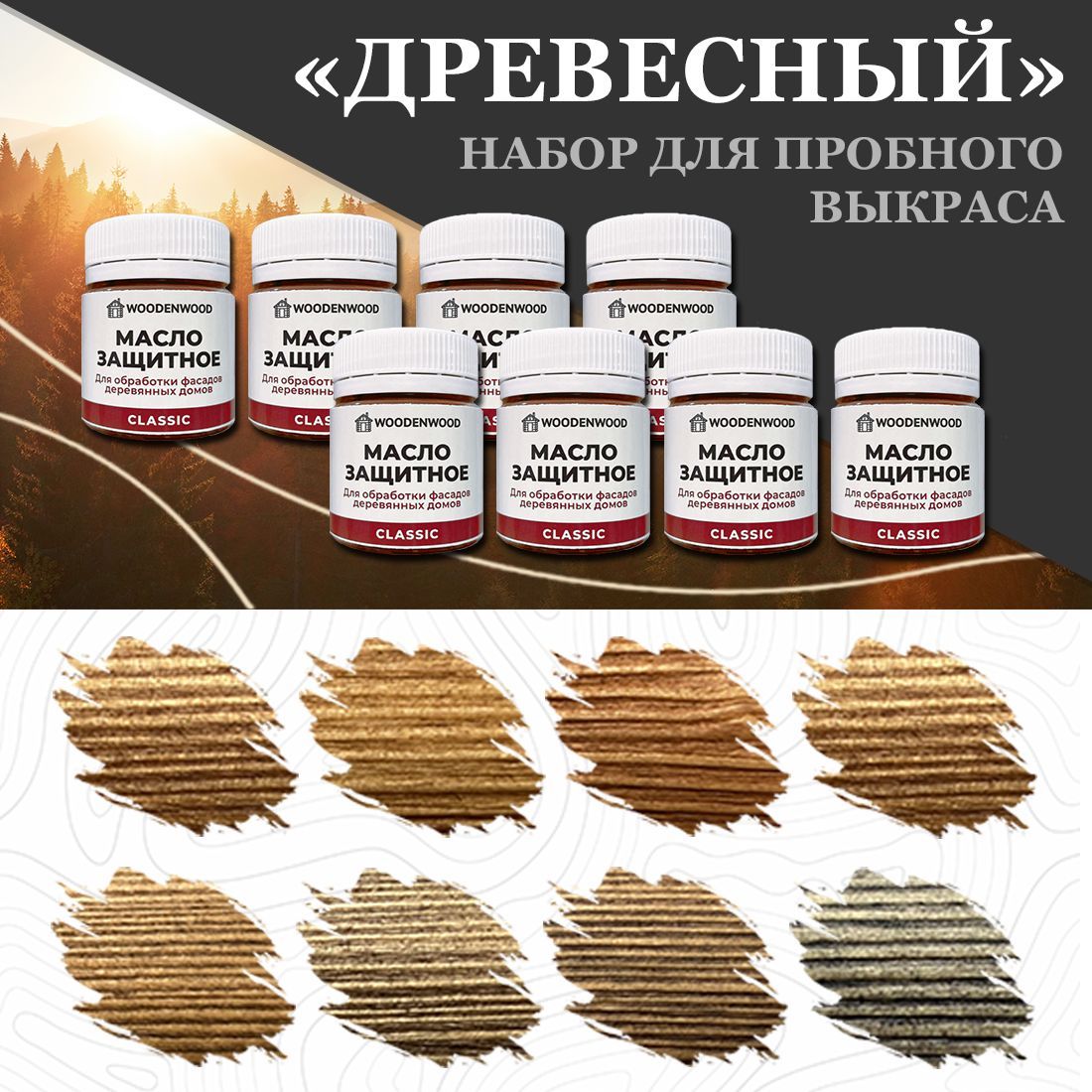 Набор WOODENWOOD Масло защитное для обработки фасадов деревянных домов  CLASSIC - купить с доставкой по выгодным ценам в интернет-магазине OZON  (907389498)