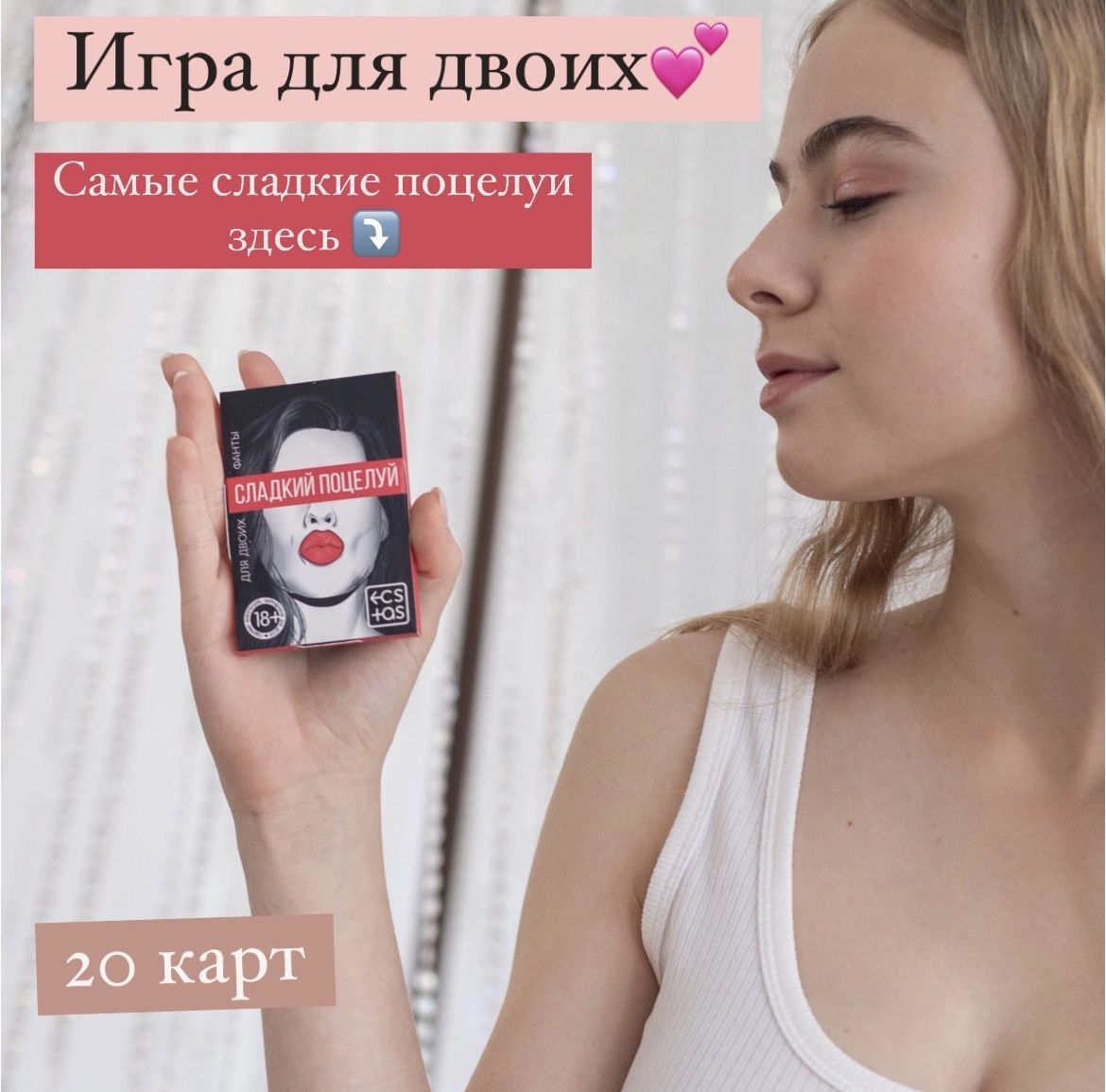 Фанты для двоих Сладкий поцелуй, 20 карт, 18+ - купить с доставкой по  выгодным ценам в интернет-магазине OZON (705034742)