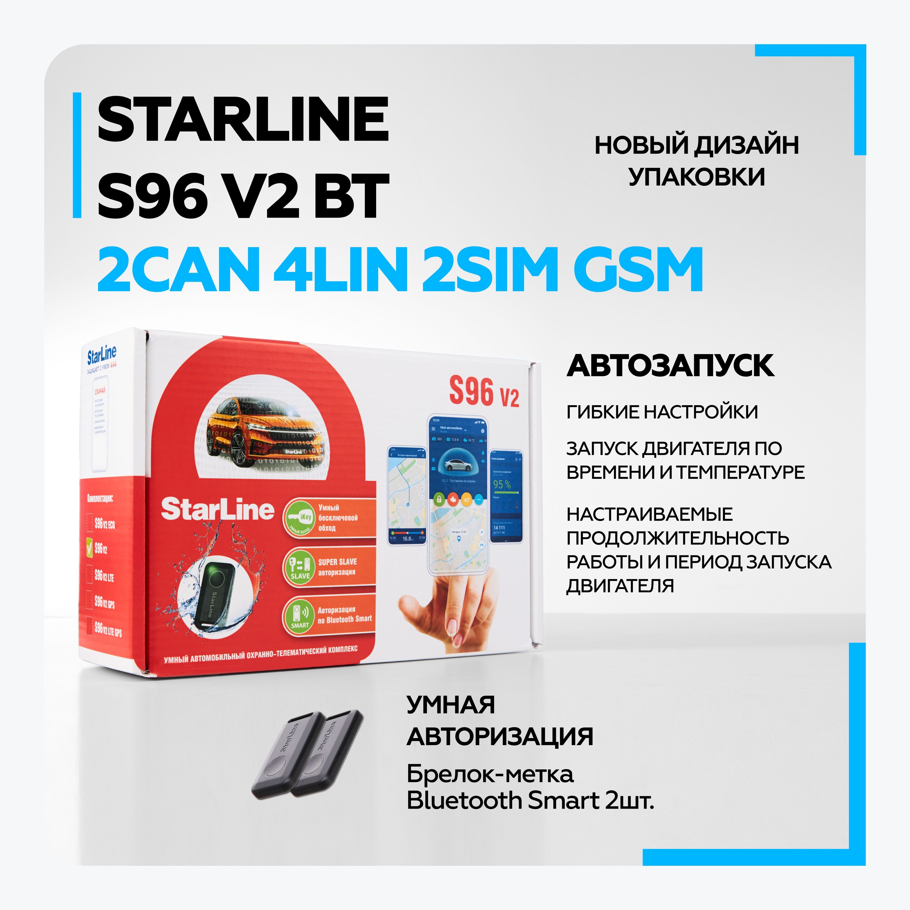 Автосигнализация StarLine S96 v2 BT_2 брелока + 2CAN 2 LIN + Bluetooth +  GSM_125887 купить по выгодной цене в интернет-магазине OZON (225239482)